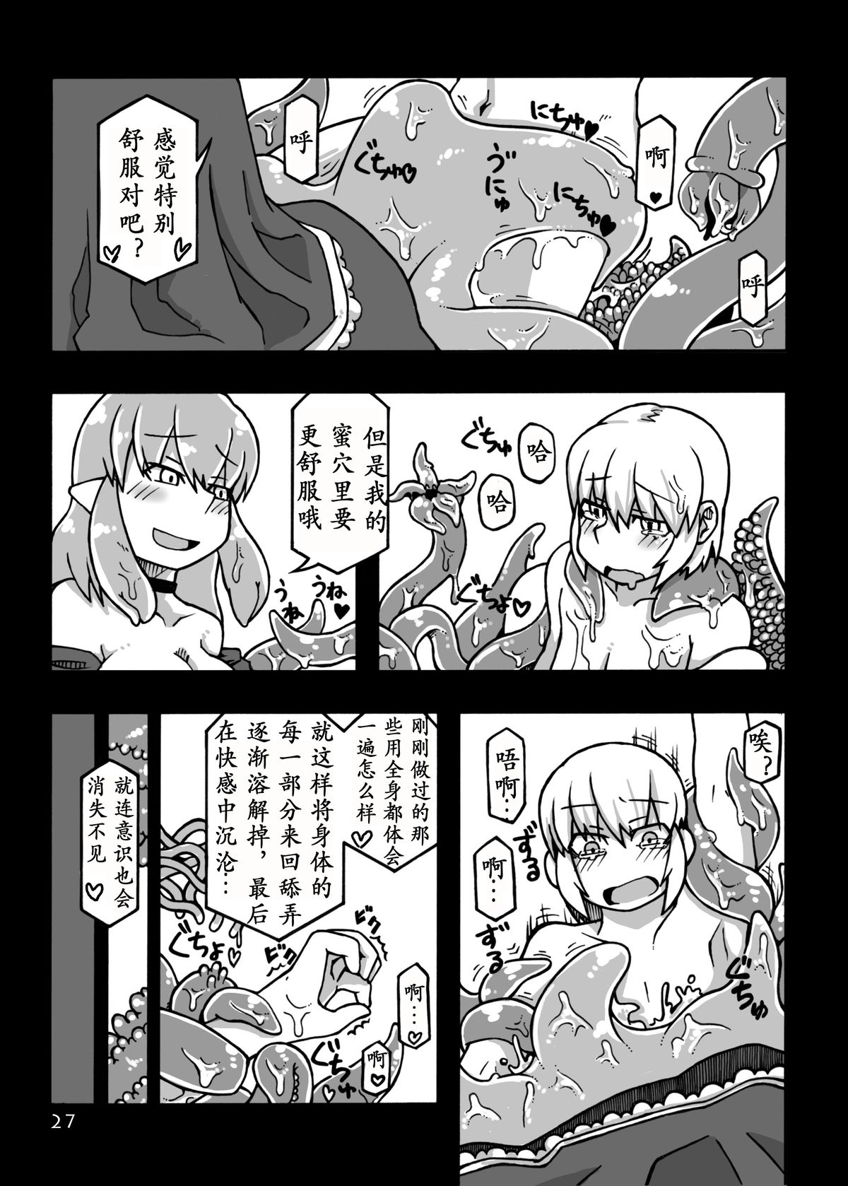 (COMITIA97) [MU-Keikaku (K2)] Jingai Shoukan Hon - THE MONSTER GIRLS BROTHEL [Chinese] [沒有漢化] page 29 full