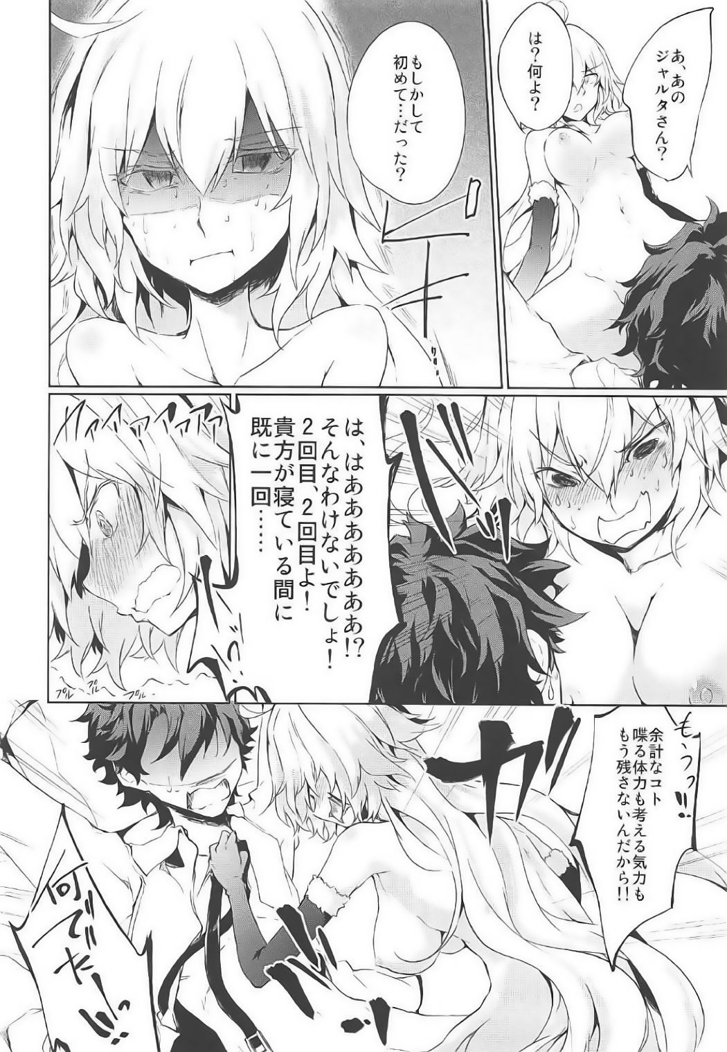 (SC2017 Winter) [GAULOISES BluE (Amano Chiharu)] Jeanne d'Arc Alter Gyaku Rape Avenger (Fate/Grand Order) page 18 full