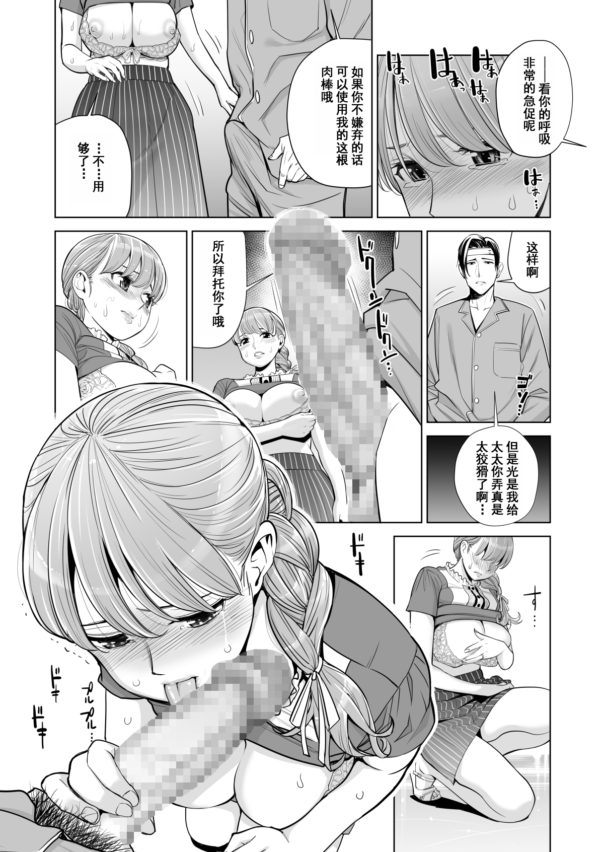 [HGT Lab (Tsusauto)] Akaneiro ni Somaru Wakazuma ~Byoushitsu de Boku no Tsuma ga Netorareta~ (Kouhen) [Chinese] [含着个人汉化] page 14 full