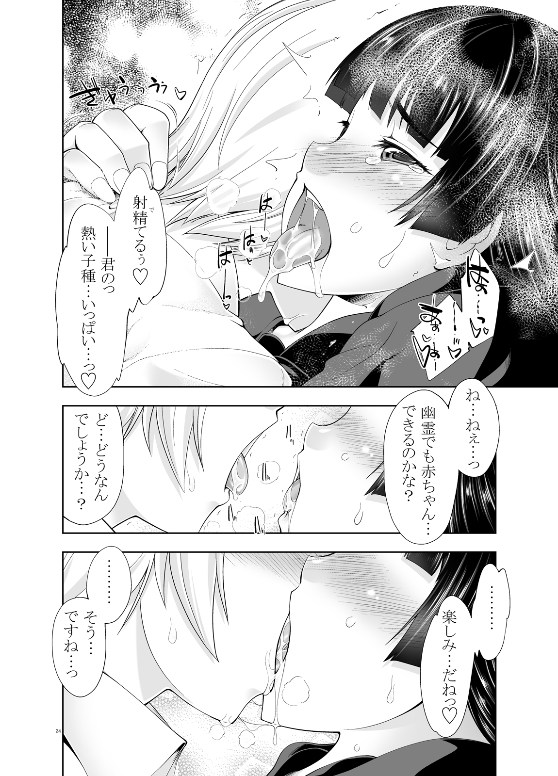 [GENETRIX (GEN)] Omae no Youna Kenkou-tekide × ero i Yuurei ga iru ka (Tasogare Otome x Amnesia) [Digital] page 25 full