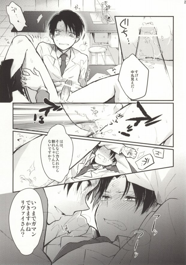 (FALL OF WALL4) [Tsumarimashita, Yureika (Tsumumi, Tsumugi)] Gakkou de Ikou! (Shingeki no Kyojin) page 21 full
