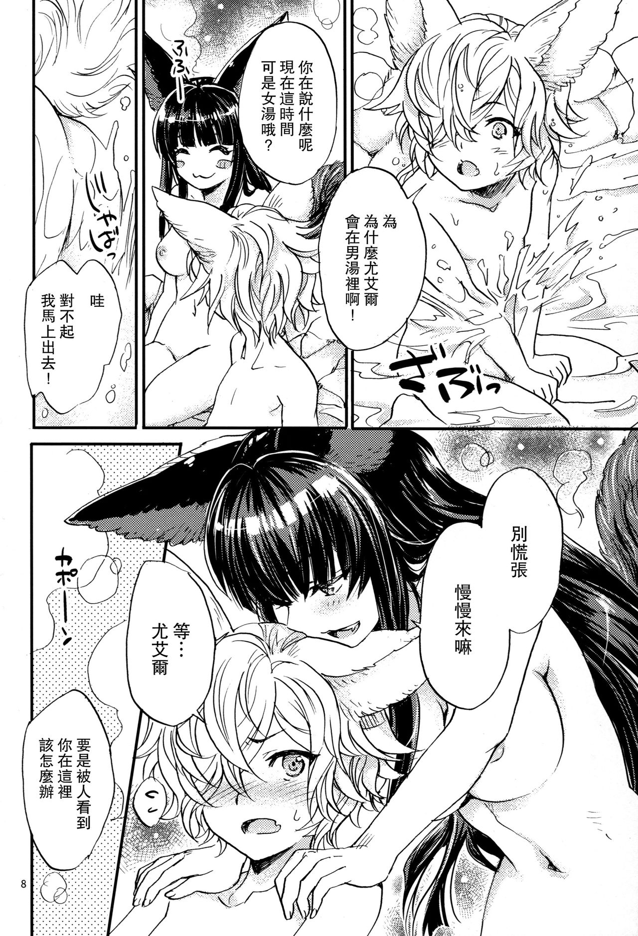 (C93) [Sukapon-Do (Kagawa Tomonobu, Yano Takumi)] GURABURU de PON! 6 (Granblue Fantasy) [Chinese] [路过的骑士汉化组] page 8 full