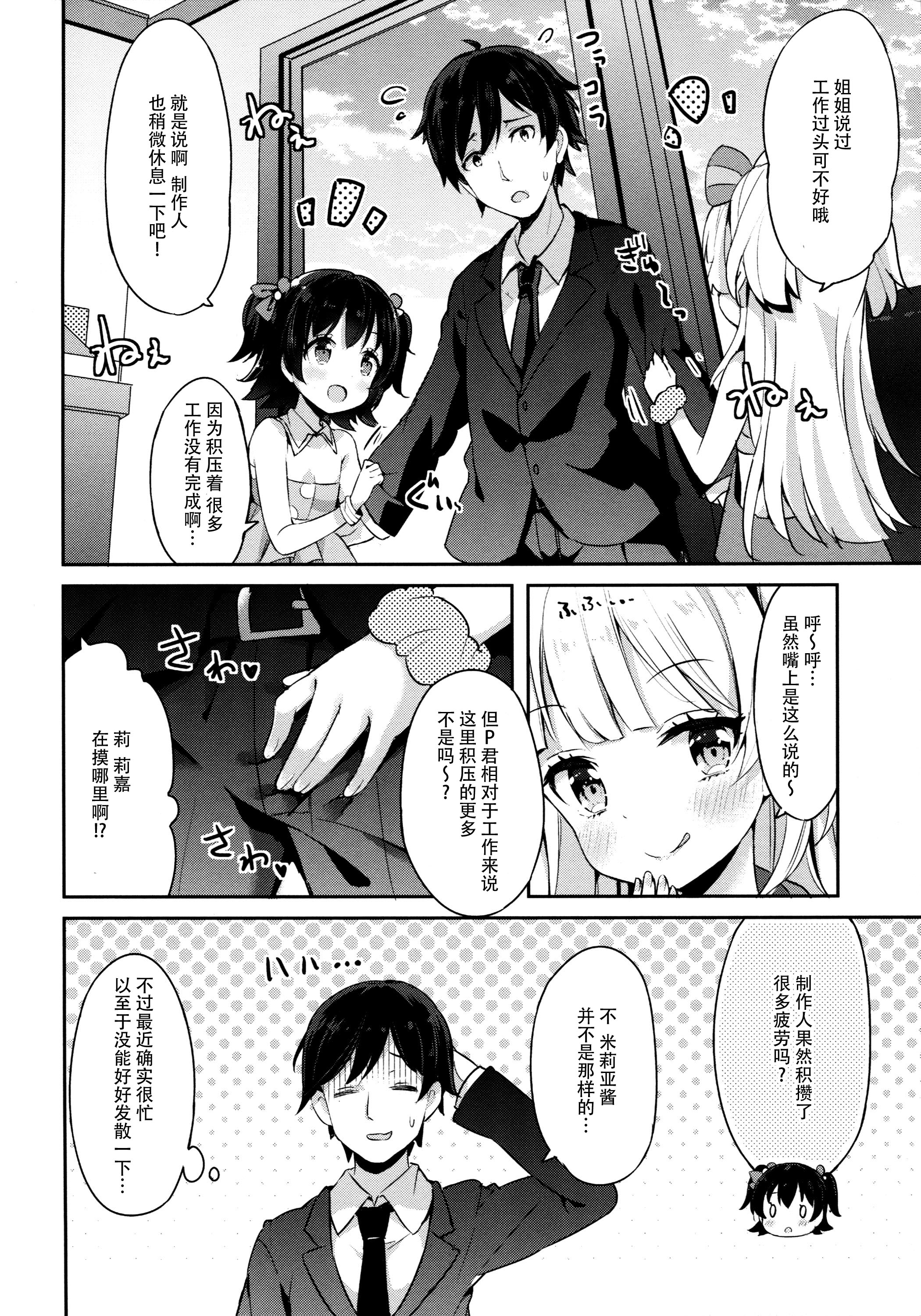 (C89) [CRAFT-GEAR (Yazawa Oke)] petit*passion (THE IDOLM@STER CINDERELLA GIRLS) [Chinese] [脸肿汉化组] page 6 full