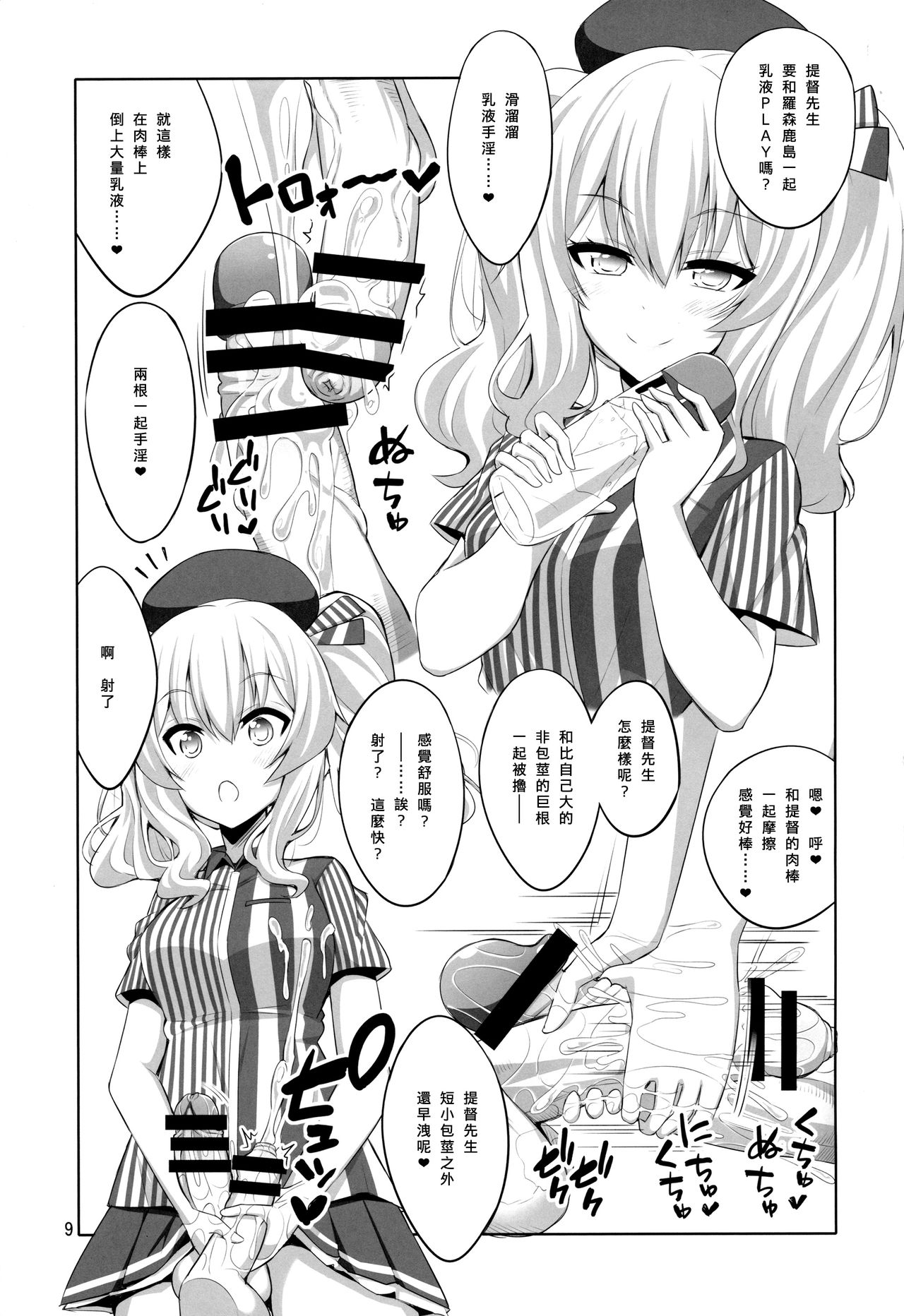 (COMIC1☆11) [Senya Sabou (Alpha Alf Layla)] Teitoku-san Futanari Kashima ni Okasaretemimasu? (Kantai Collection -KanColle-) [Chinese] [CE家族社] page 9 full