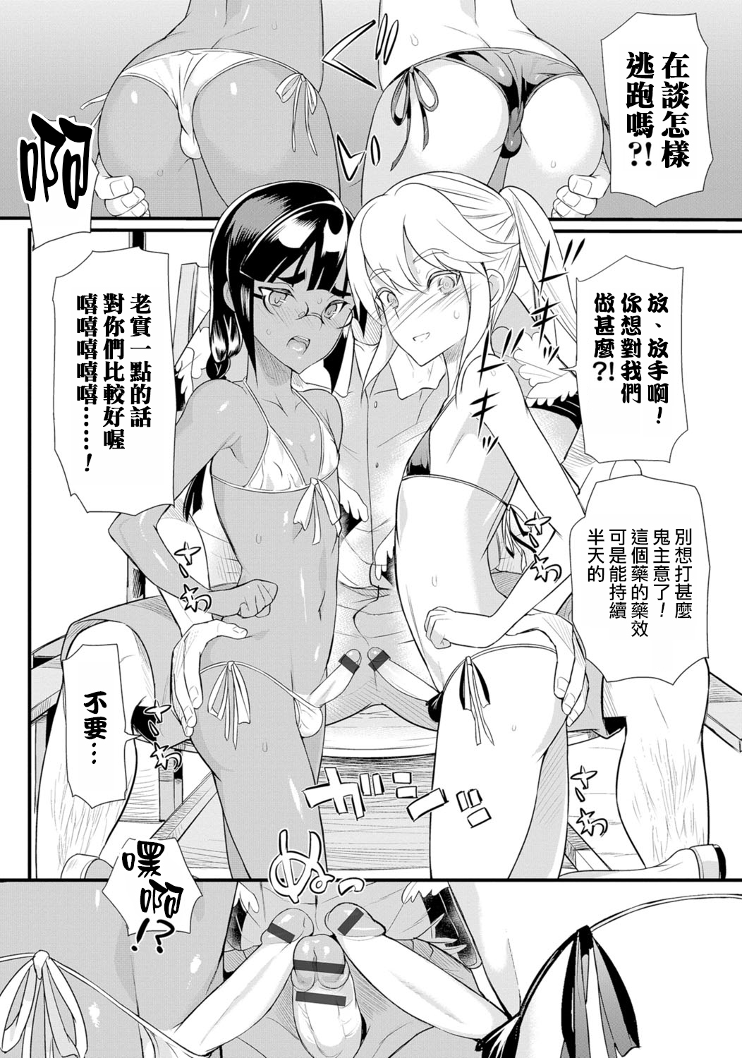 [Coin Rand] Hama no Ojisan!! (Gekkan Web Otoko no Ko-llection! S Vol. 06) [Chinese] [夜願漢化] [Digital] page 8 full