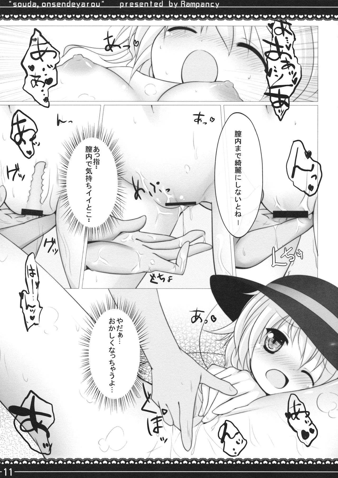 (C82) [Rampancy (Bakko)] Souda Onsen de Yarou (Touhou Project) page 10 full