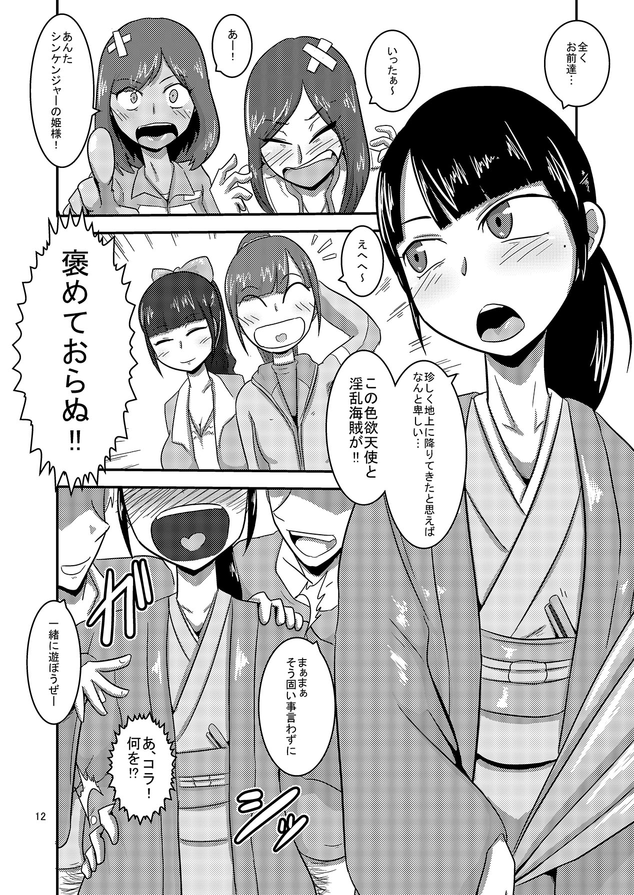 [Mugen Mountain (UltraBuster)] Kaettekita Goukai Bitch! (Kaizoku Sentai Gokaiger) [Digital] page 14 full