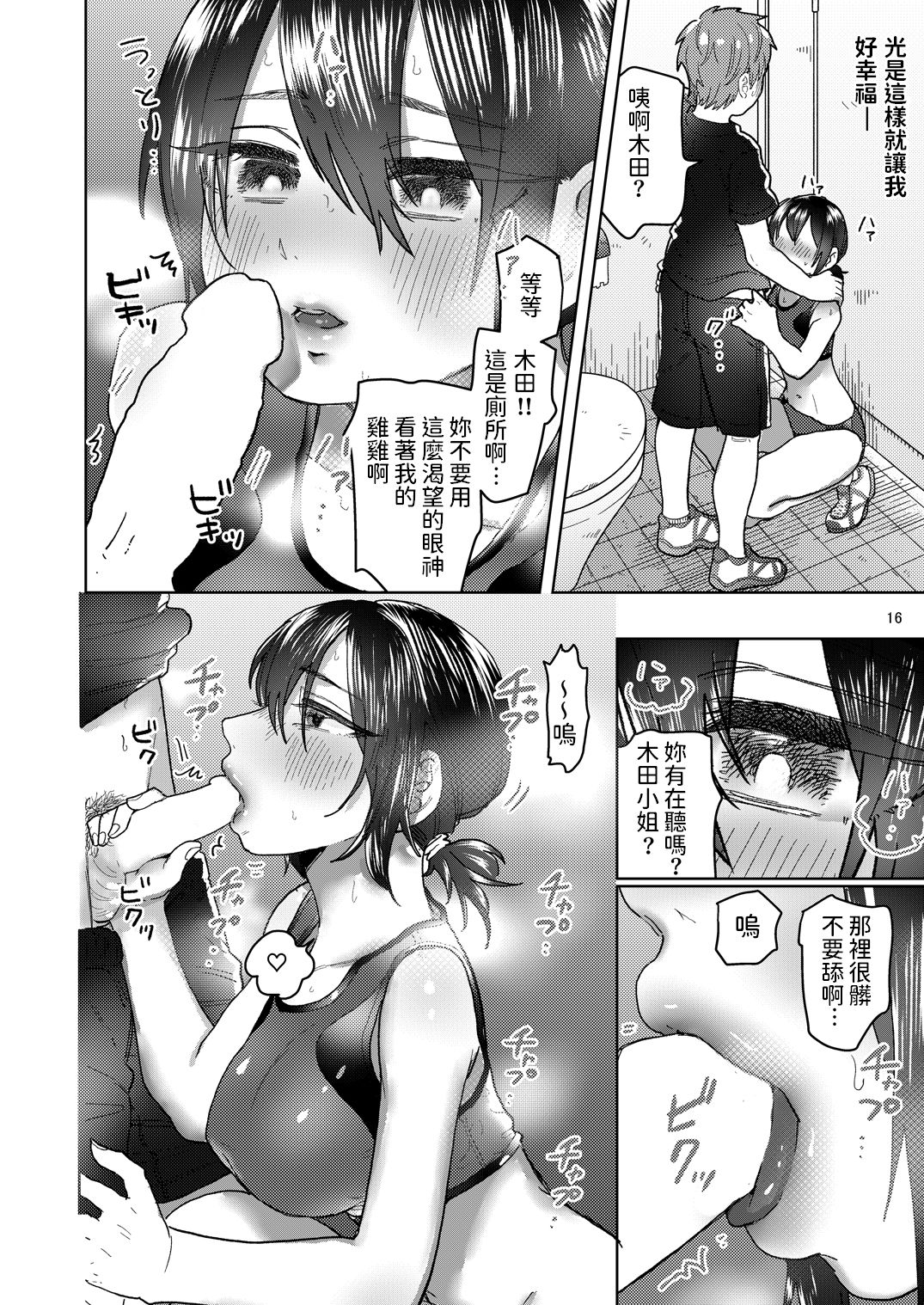 [Shirotsumekusa (Nozawa Yukiko)] Rikujou Kanojo wa Cool Tokidoki Dere [Chinese] [Digital] page 16 full