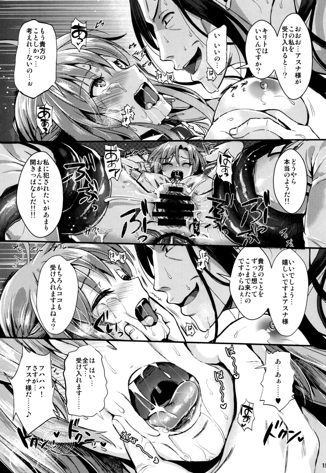 (C93) [YURIRU-RARIKA (Kojima Saya, Lazu)] Shujou Seikou 2 NTR Hen (Sword Art Online) page 14 full