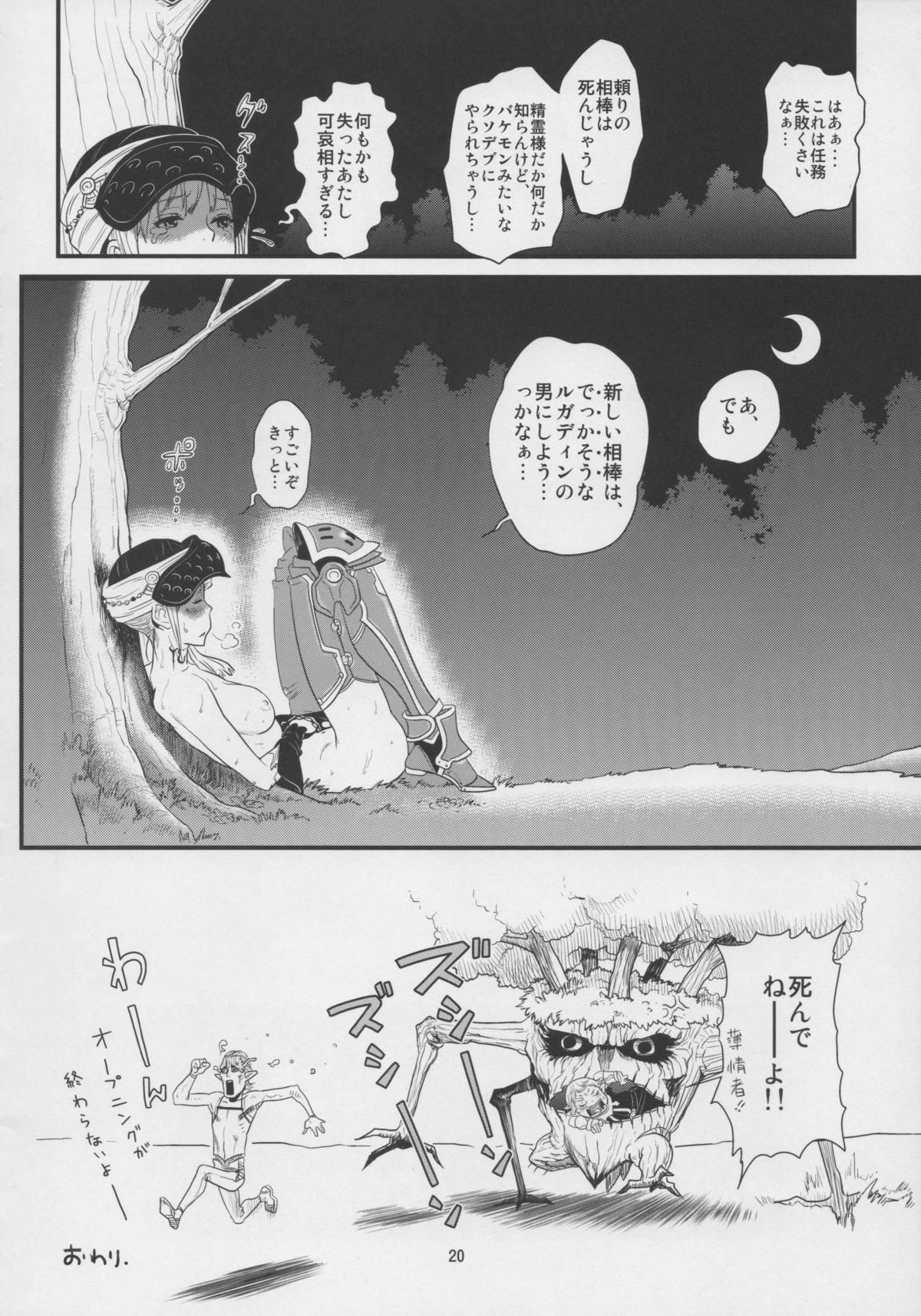 (C79) [Monkey Pinx. (Edih)] GRIDANY (Final Fantasy XIV) page 21 full