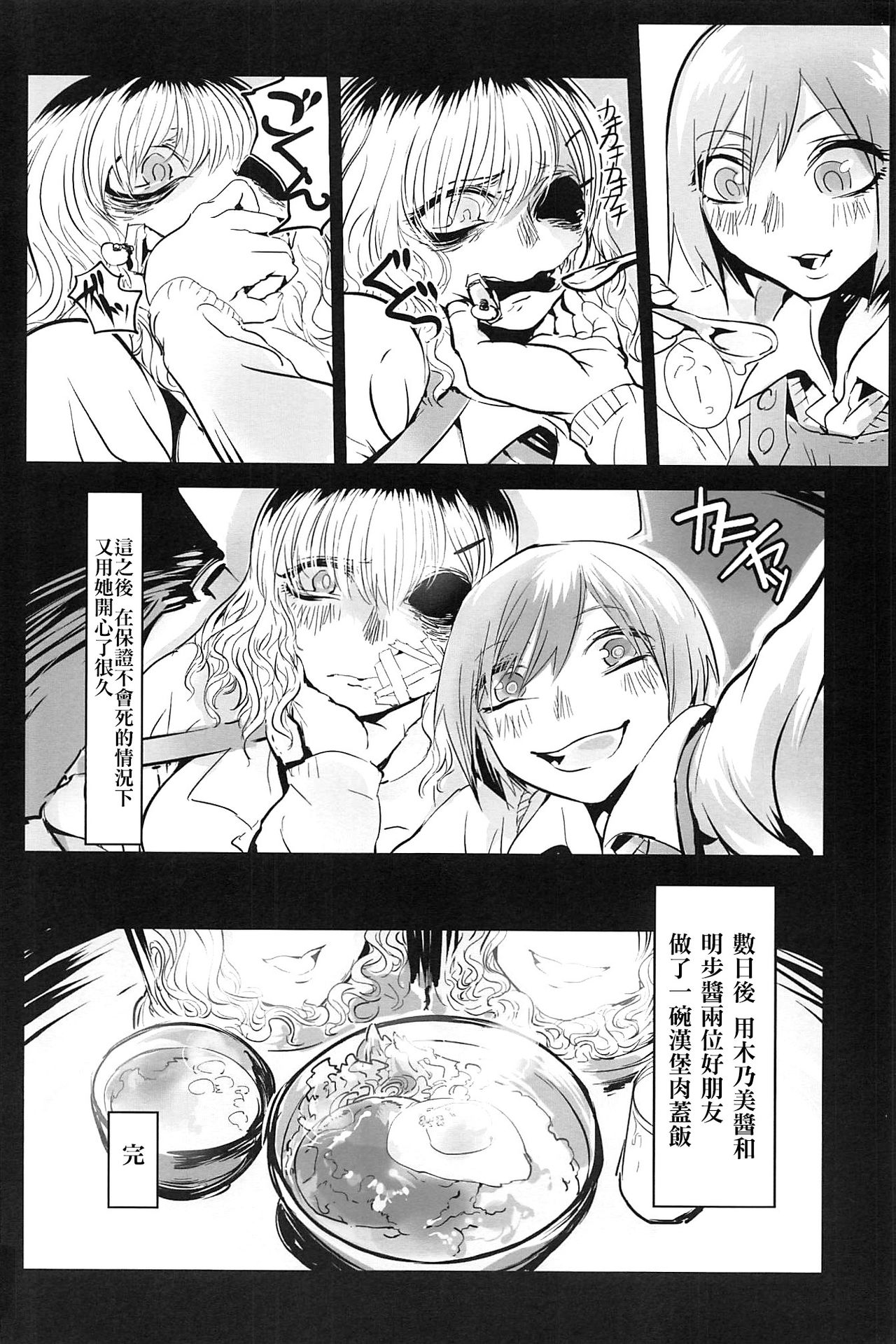 (Inoket 2) [Mukade Tou (Mado)] Shou o Koite Sake o Uru [Chinese] [沒有漢化] page 19 full