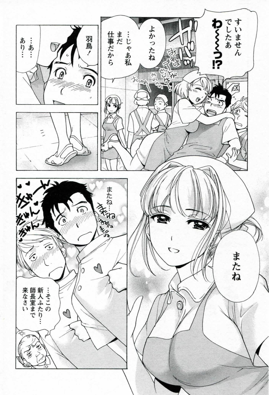 [Fujisaka Kuuki] Nurse o Kanojo ni Suru Houhou - How To Go Steady With A Nurse 1 page 52 full