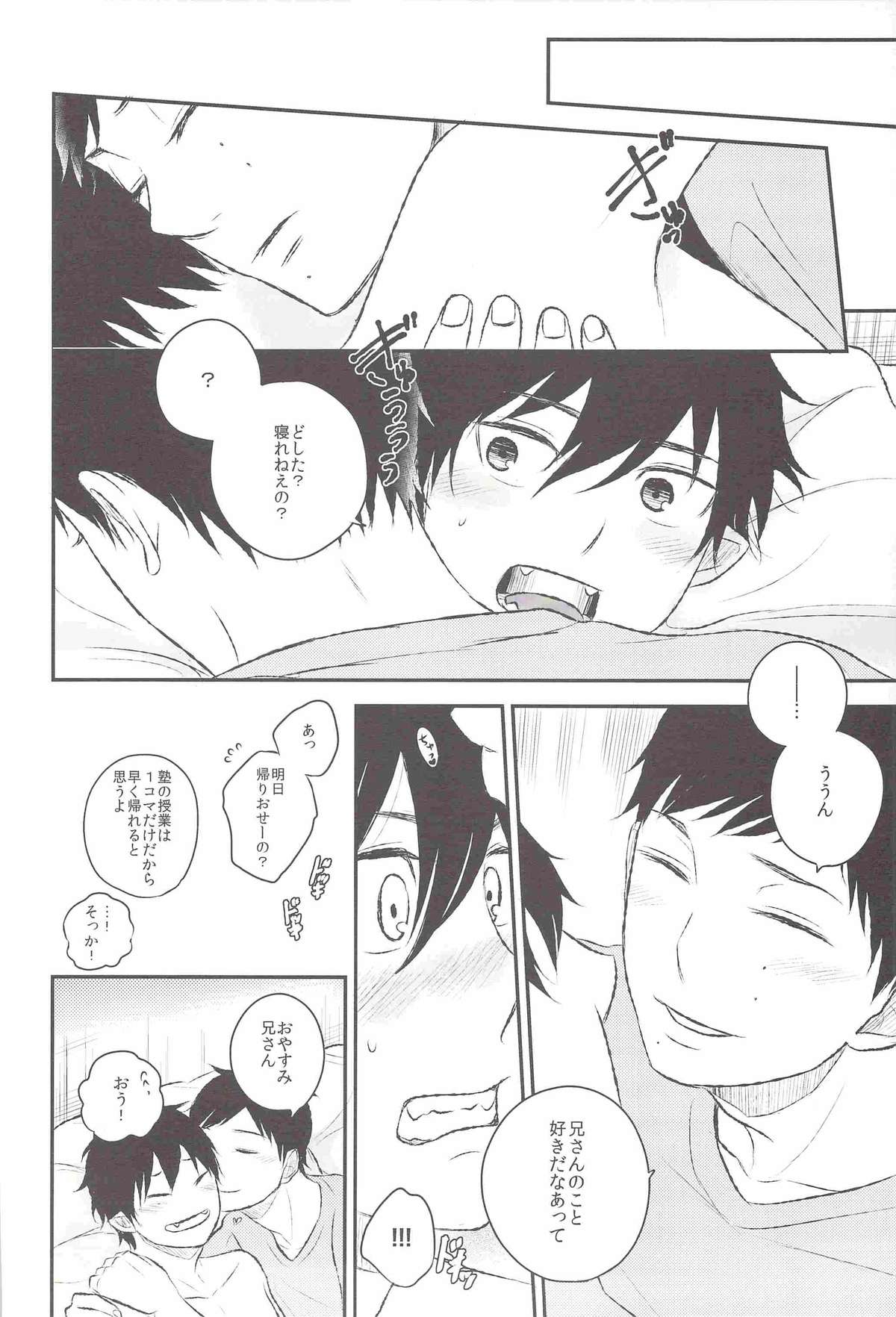 (C82) [Ideogram (Ideoka Aiji)] Kyouhan [Shita] (Ao no Exorcist) page 25 full