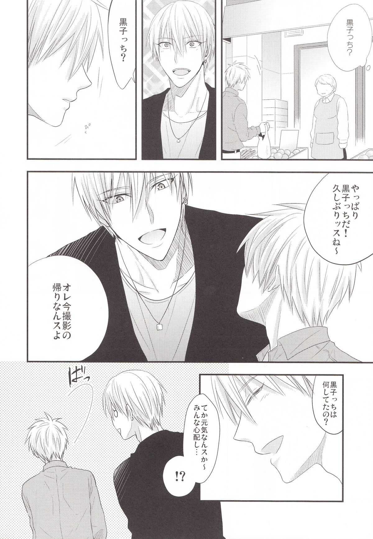 (C85) [Kitei (Naoki)] VICTORIOUS KISS 3Q (Kuroko no Basuke) page 5 full