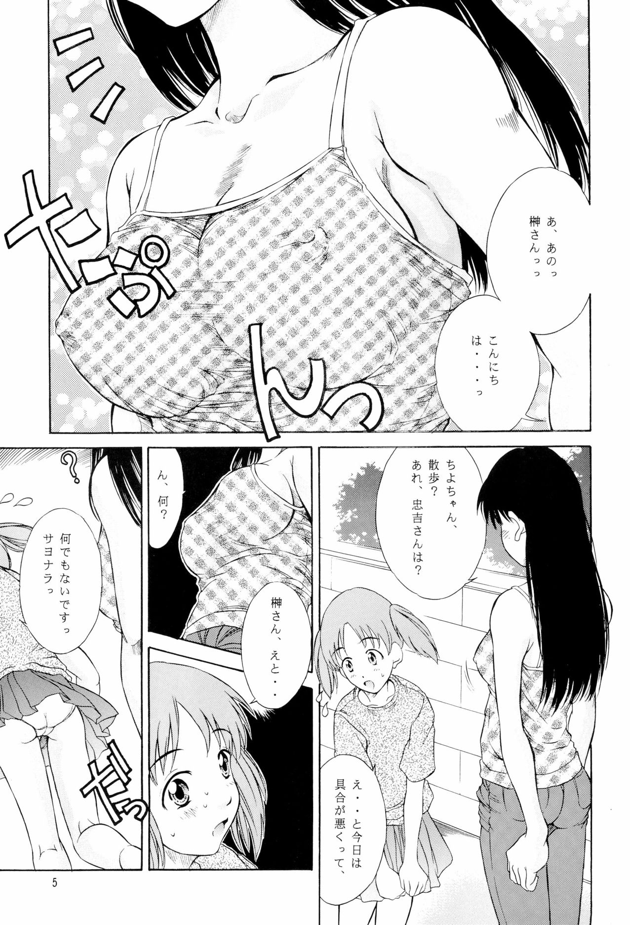 (C62) [Reien (Kinoshita Rei)] Heisei Nymph Lover 14 (Azumanga Daioh) page 5 full