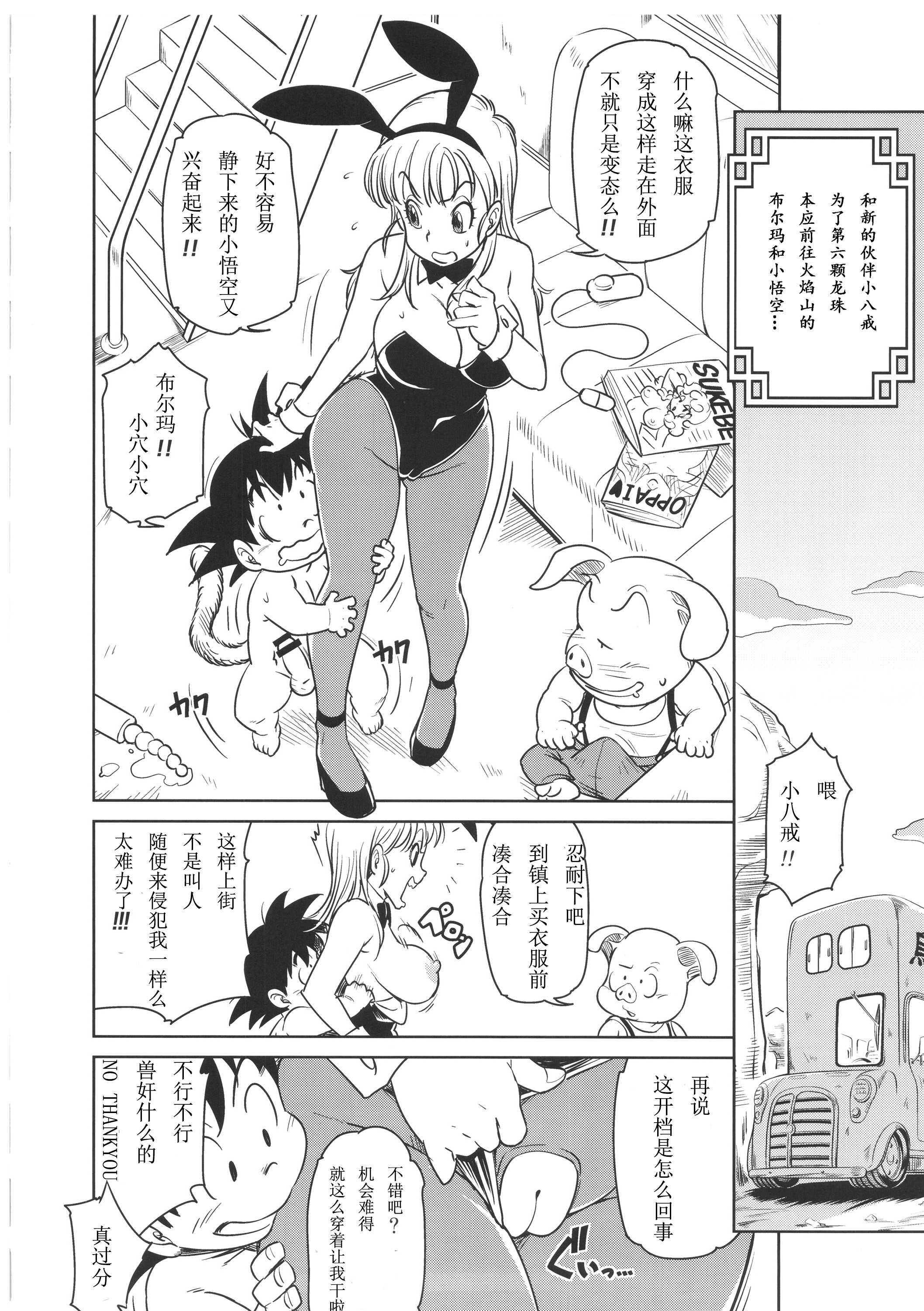 (C89) [Finecraft69 (6ro-)] Eromangirl (Dragon Ball) [Chinese] page 19 full