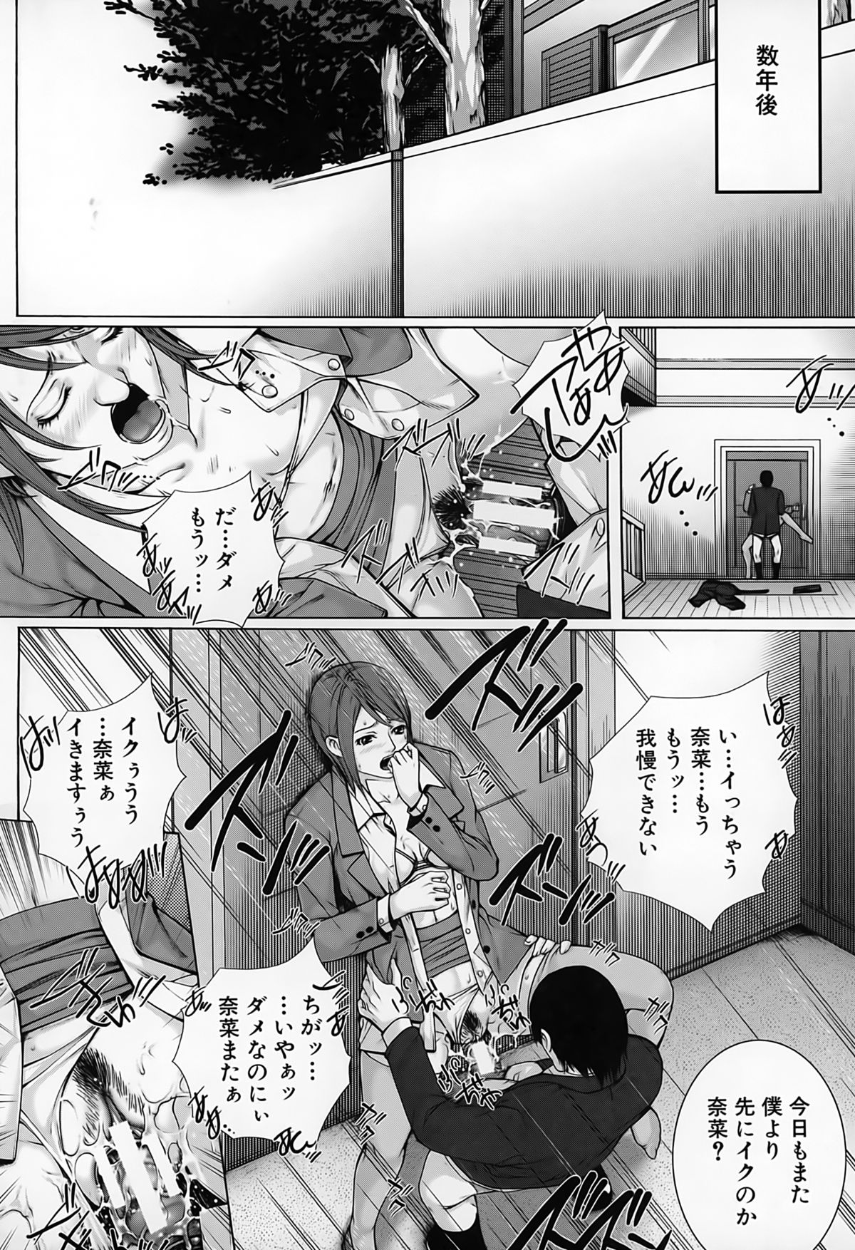 [Hasumi Hiro] Kaikou page 215 full