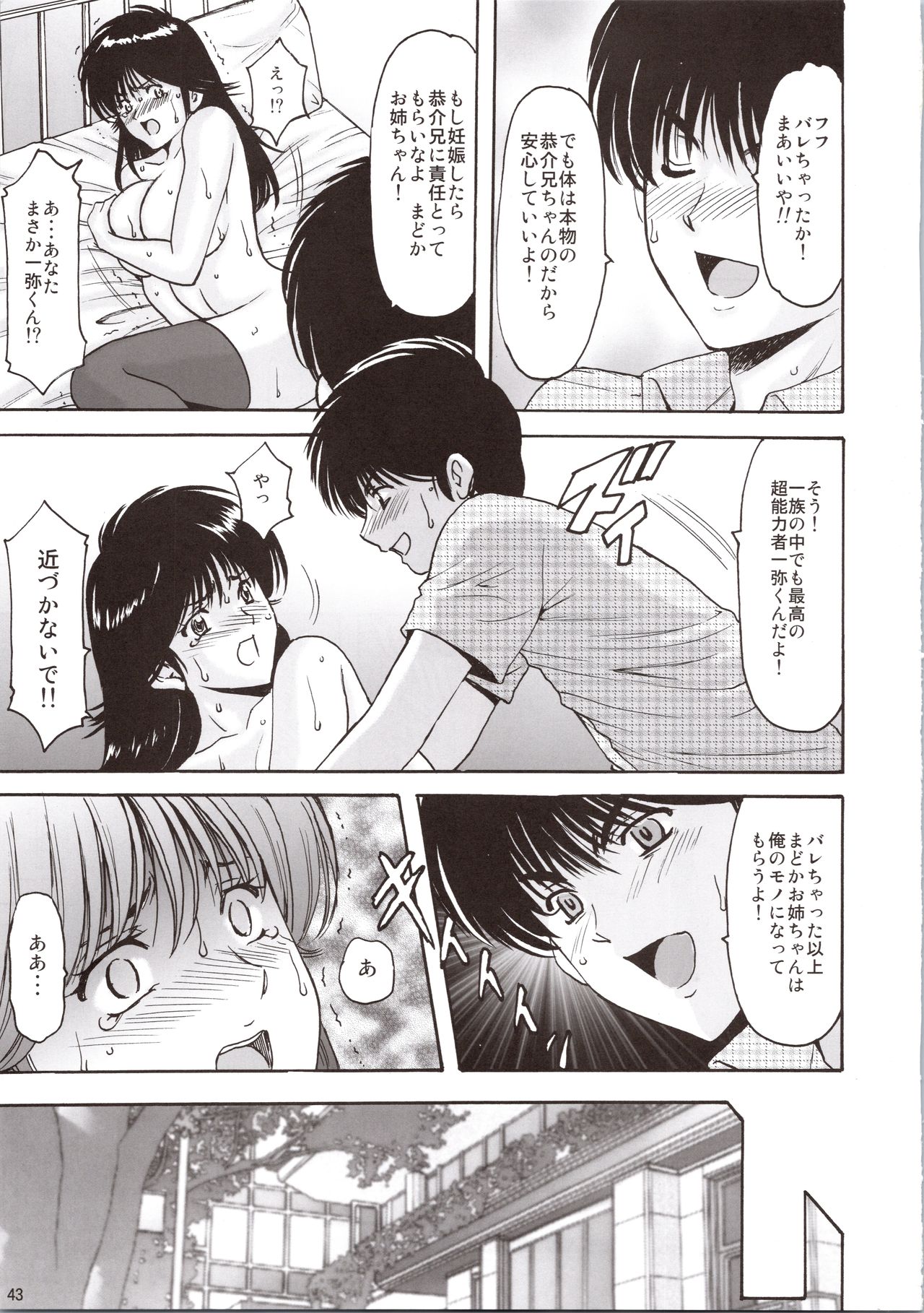 (C90) [Syouryu Yasui-Kai (Hoshino Ryuichi)] MADOKA Ryoujoku Hakkei 1 (Kimagure Orange Road) page 43 full