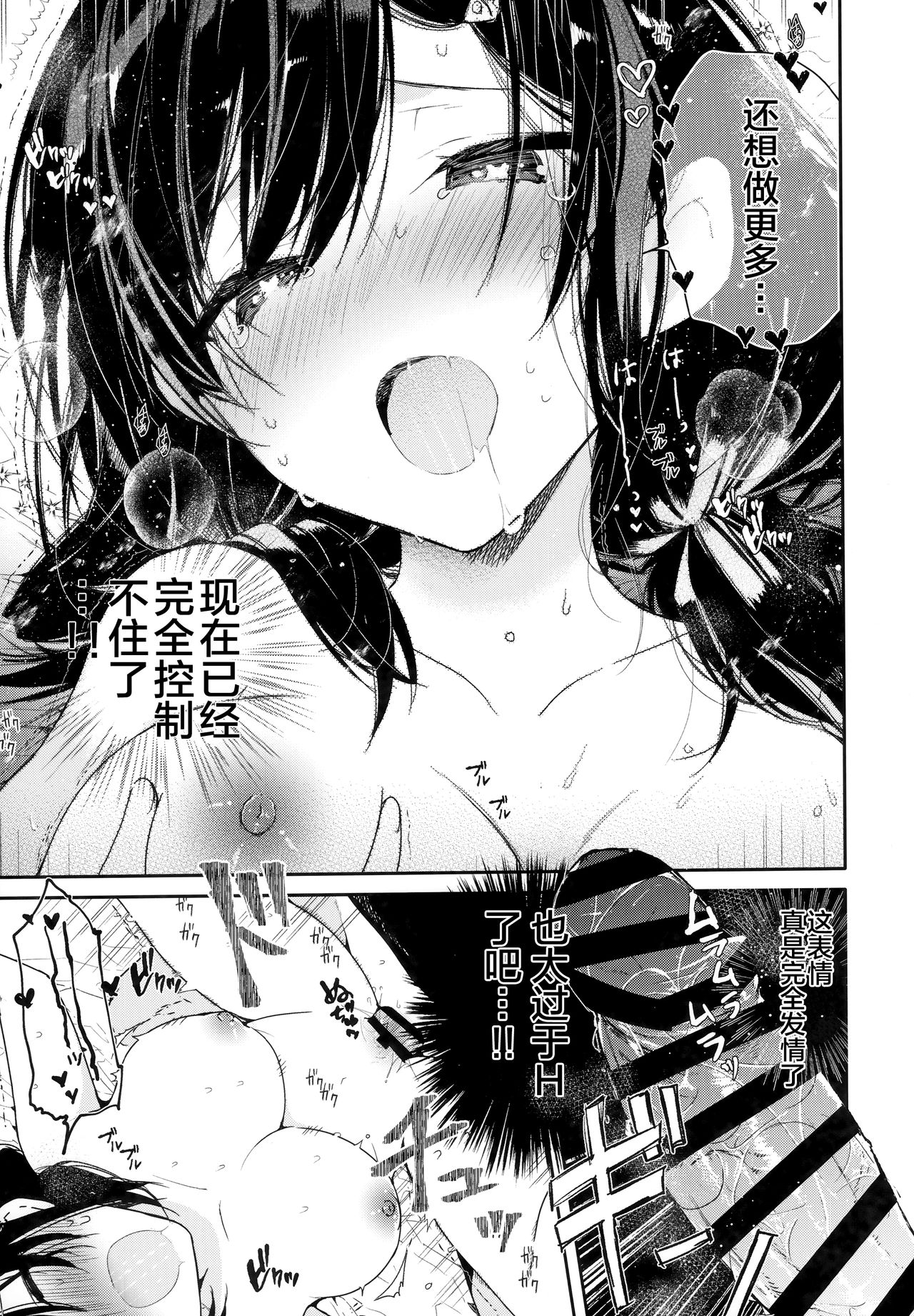 (C96) [Mutou Koucha] Gimai to Hitobanjuu Orusuban Ecchi [Chinese] [绅士仓库汉化] page 19 full