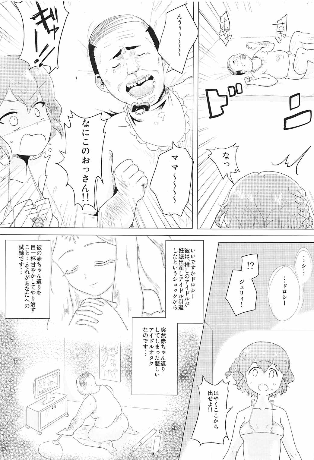 (Prism Jump 13) [Shan Maryland (Natin)] Aka-chan Rape (PriPara) page 6 full