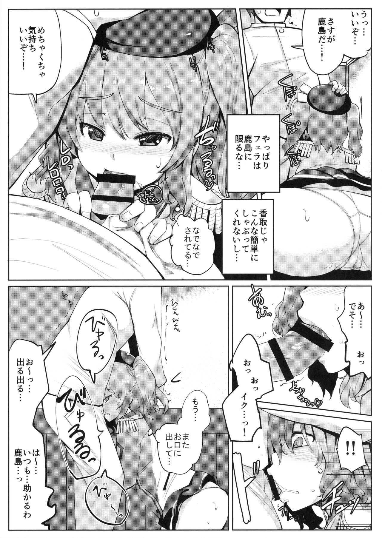 (C90) [Ippongui (Ippongui)] Aijin Kashima (Kantai Collection -KanColle-) page 8 full