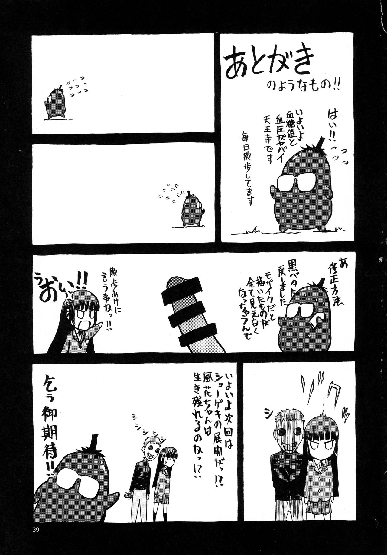 (C89) [Wakuwaku Doubutsuen (Tennouji Kitsune)] blue snow blue scene.18 [English] {Mant} page 39 full