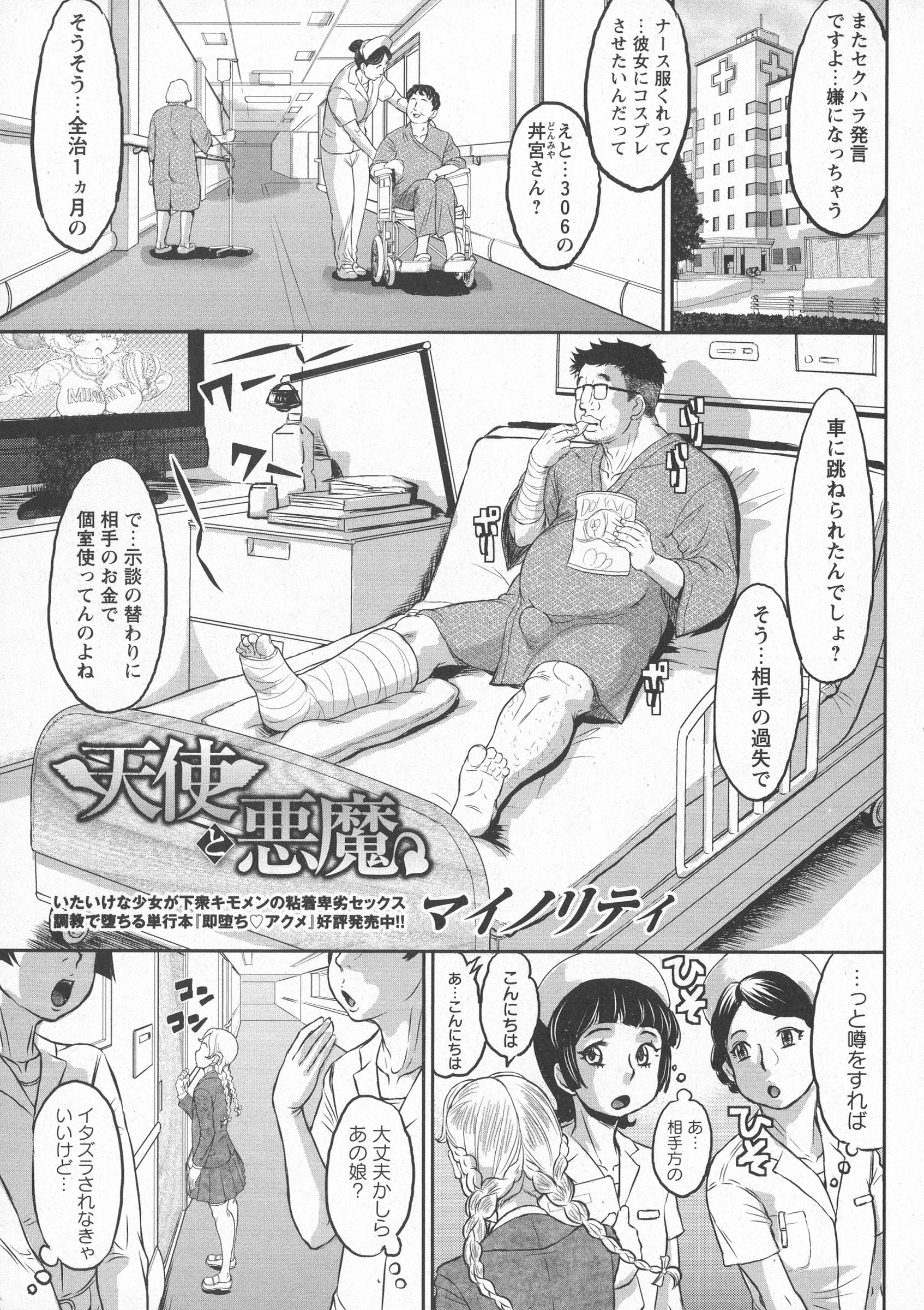 COMIC Masyo 2016-07 page 35 full