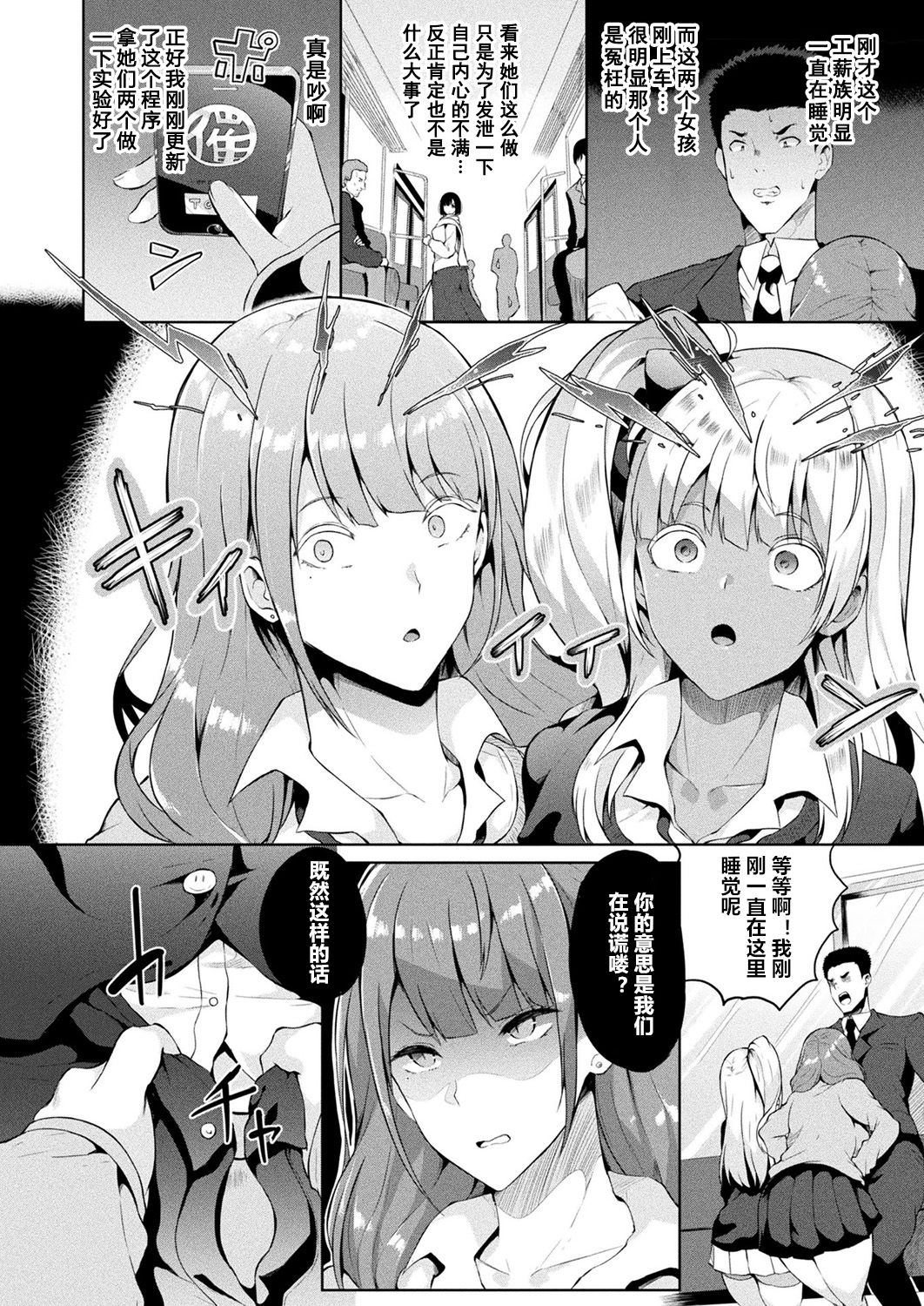 [Kasuga Mayu] Saimin Idol ~Happy Clover ga Chiriochiru made~ Ch. 3-7 [Chinese] [村长个人汉化] [Digital] page 44 full