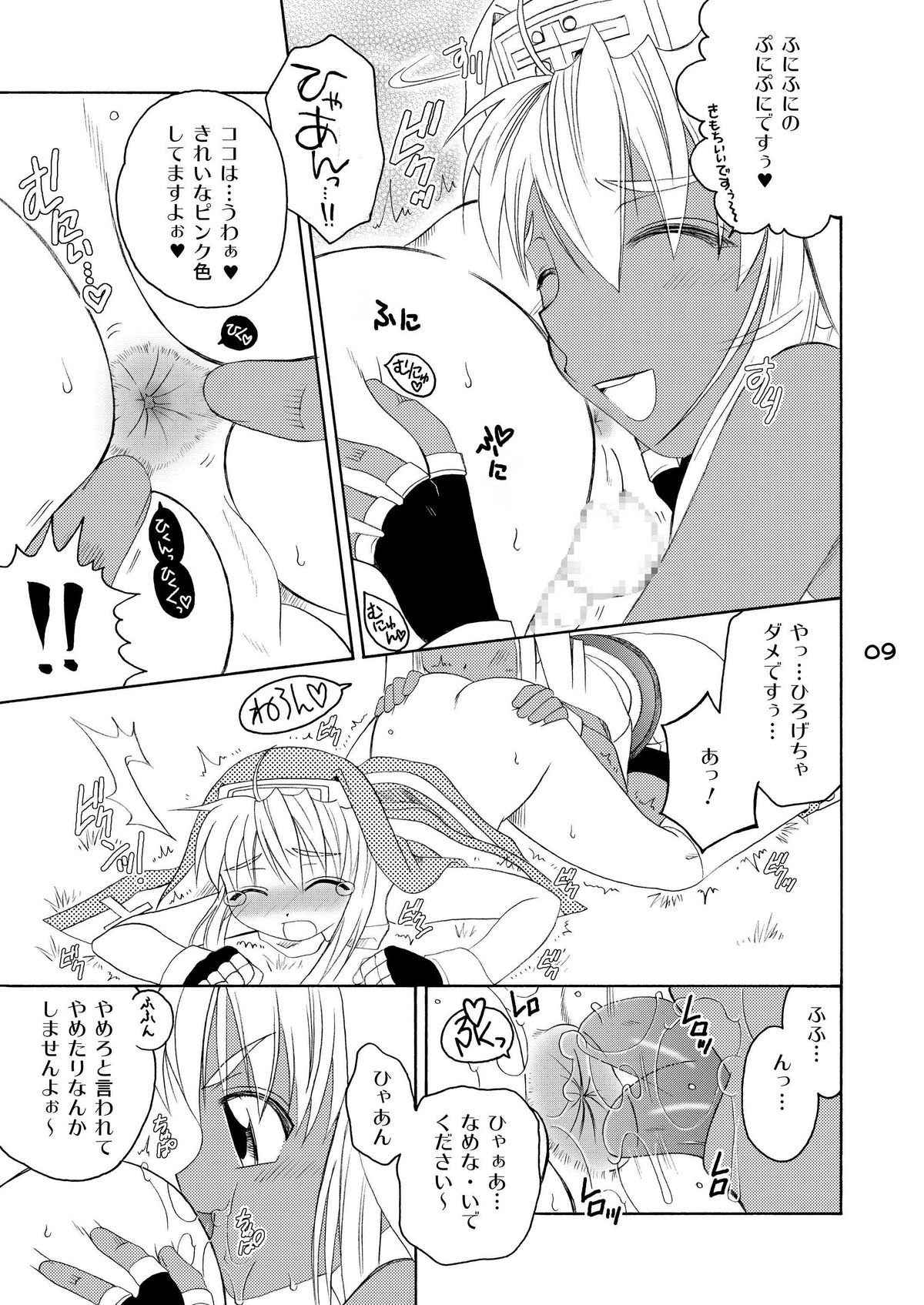 (C73) [Mariana Kaikou Kikaku (Mikami Hokuto)] Datte bri damon (Guilty Gear) page 8 full