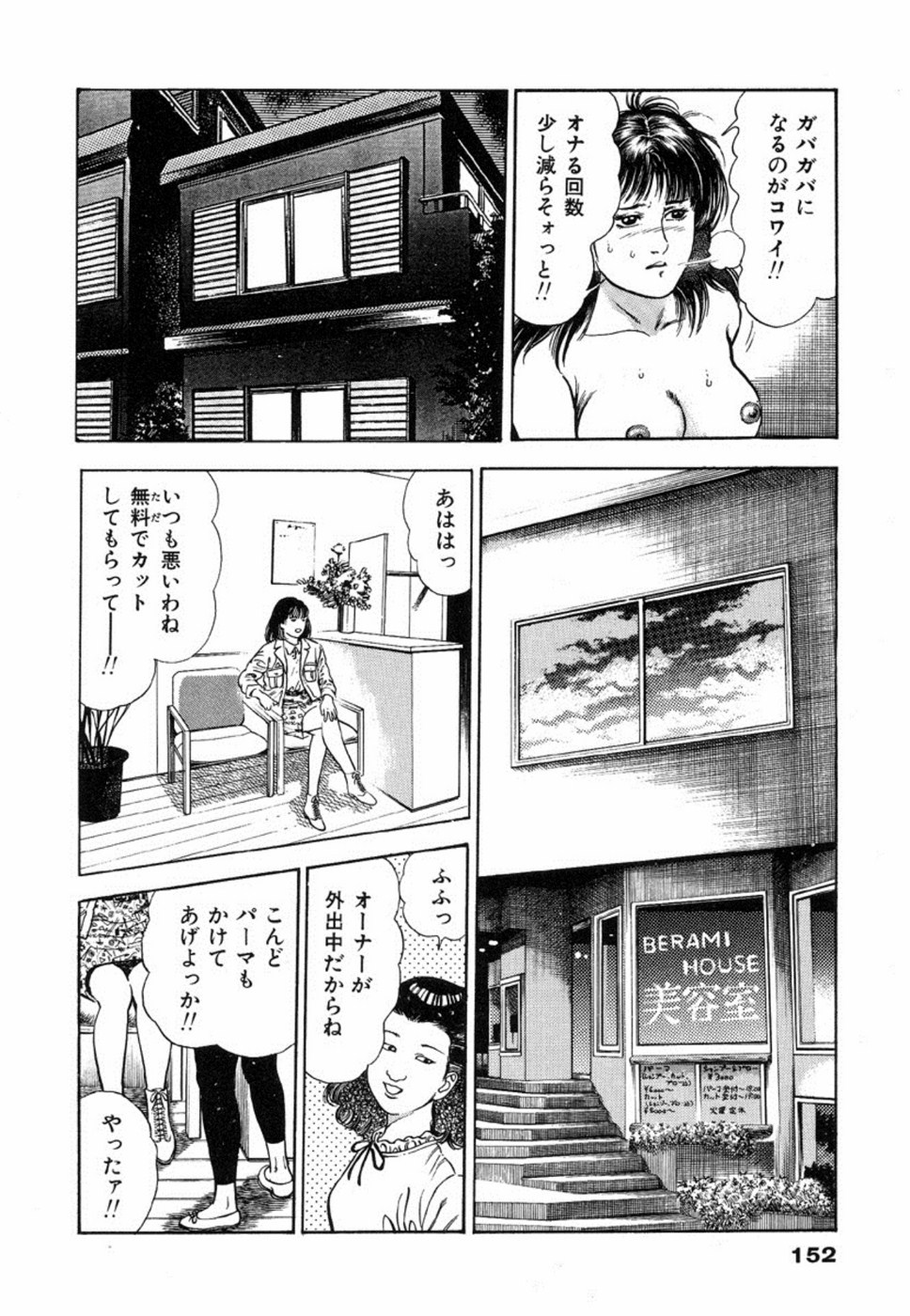 [Maeda Toshio] Oni no Kotarou 2 page 156 full