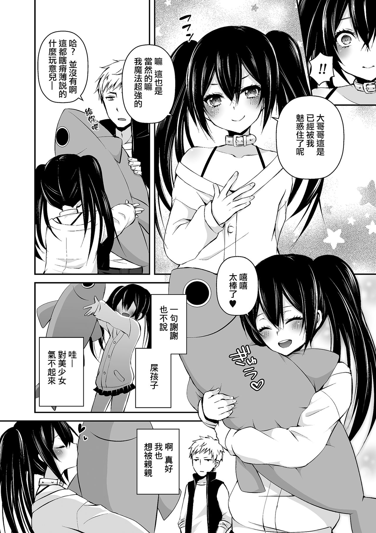 [Sioyaki Ayu] Boku no Onaka Ippai ni Nakadashi Sex Surun desho? (Tamaharu) [Chinese] [瑞树汉化组] [Digital] page 2 full