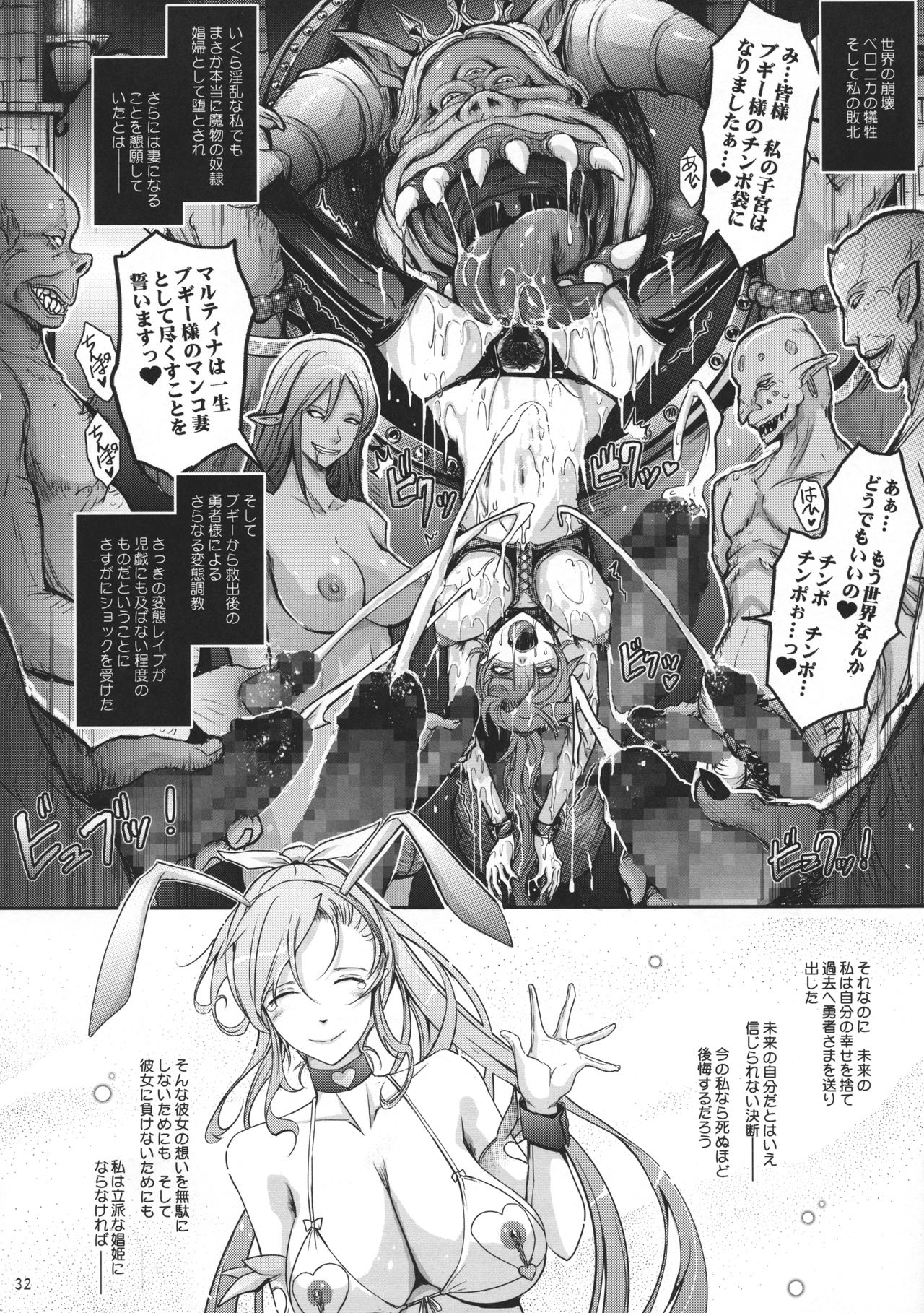 (C95) [Garyuh-Chitai (TANA)] Kare ga Watashi o Katta Wake II (Dragon Quest XI) page 33 full