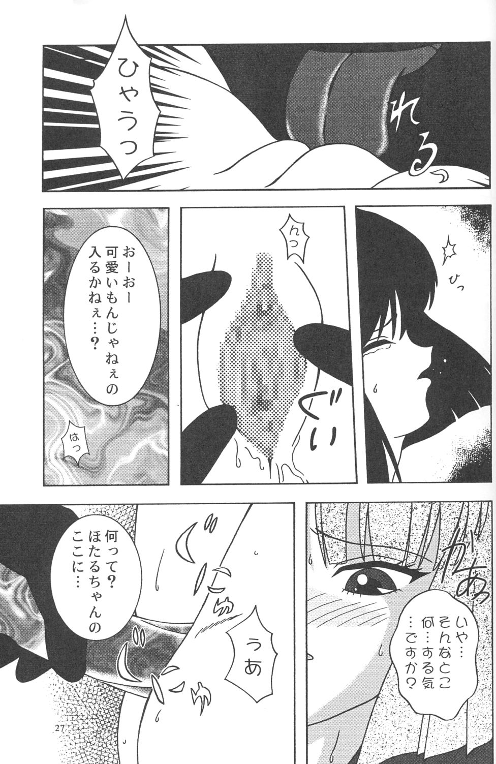 (C63) [Jitsuyou Tosho Fukyuukai (Hotaruri, Pino)] Jouyou Yongou - the ADDICTIVE 4 (Bishoujo Senshi Sailor Moon, Galaxy Angel) page 26 full
