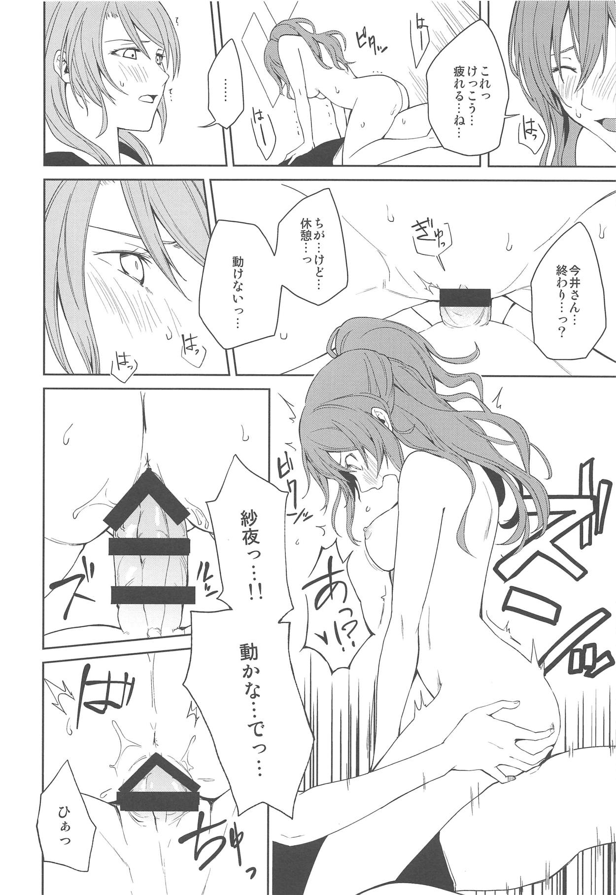 (C94) [Tatakai no Kiseki (Senyuu)] ...Shiyo? Dame desu (BanG Dream!) page 17 full