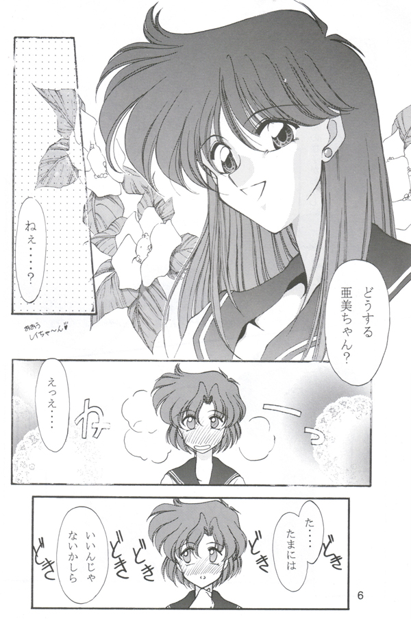 (C48) [ROSE WATER (Haruka Ayanokouji)] ROSE WATER 3 ROSE WINDOW (Bishoujo Senshi Sailor Moon) page 5 full