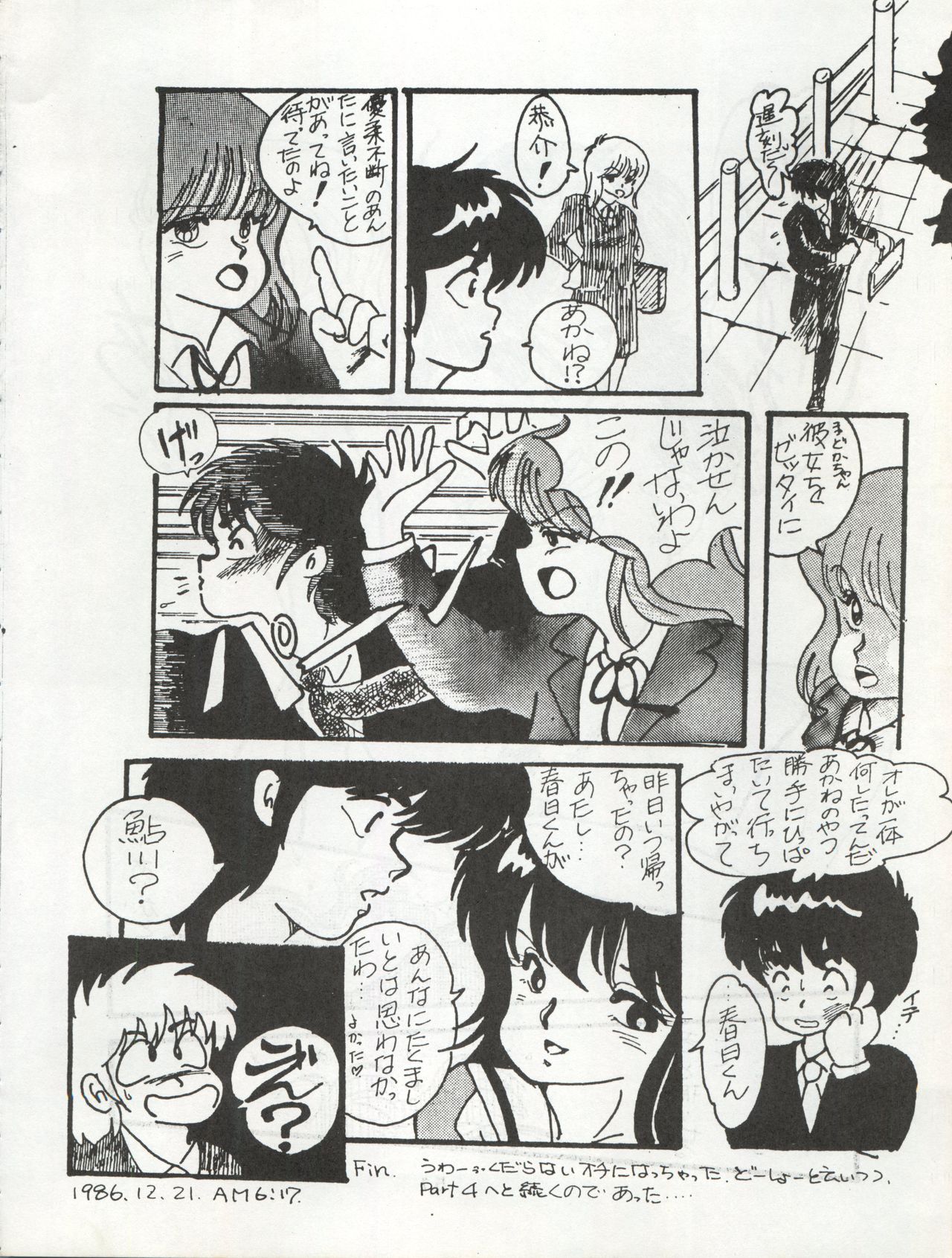 (C34) [Orange Gallery Henshuubu (Sakata Kintoki)] ORANGE GALLERY SAKATA SPECIAL (Kimagure Orange Road) page 58 full