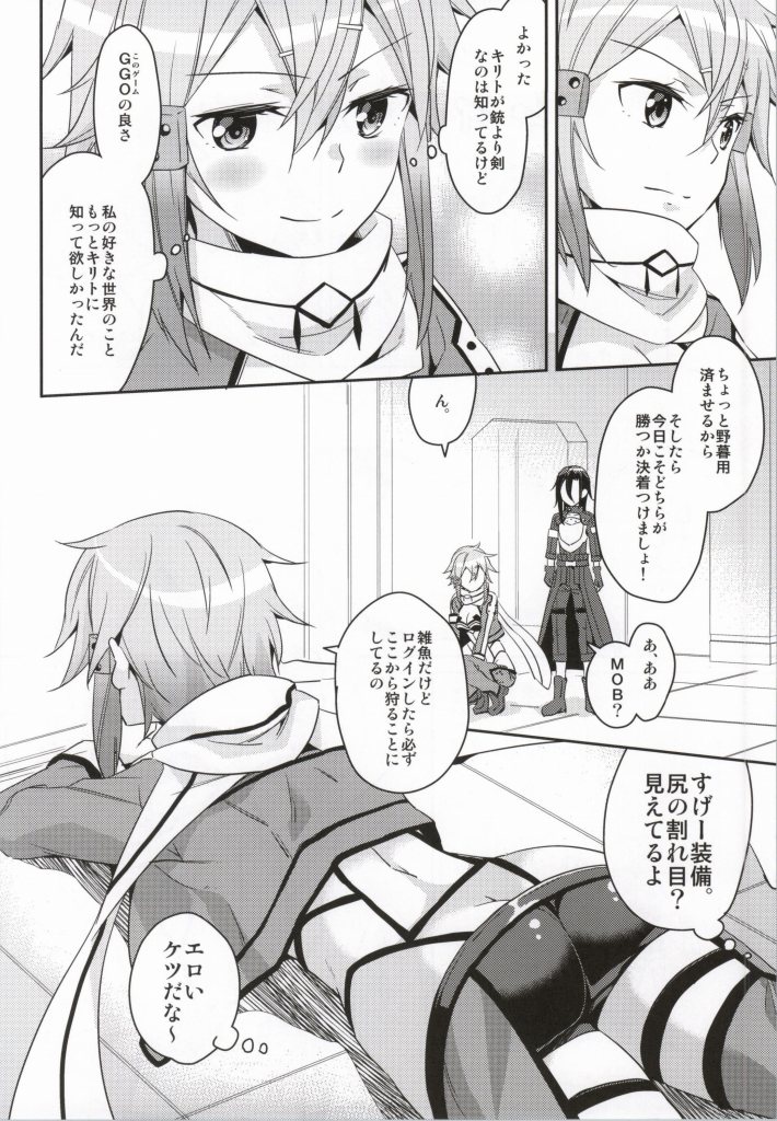 (C86) [Aienkien (Aito Matoko)] GunGunGale Gentei Heroine (Sword Art Online) page 7 full