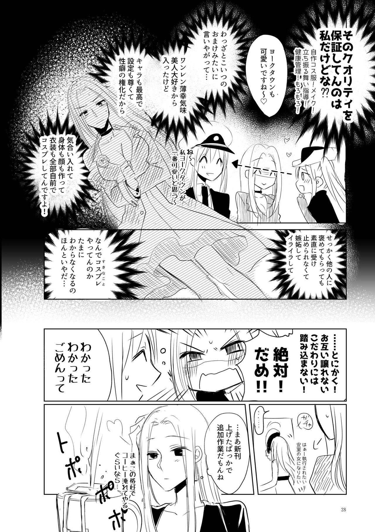 [Yuribatake Bokujou (Kon)] Kuuneru Taberu no Kurikaeshi (Azur Lane) [Digital] page 27 full