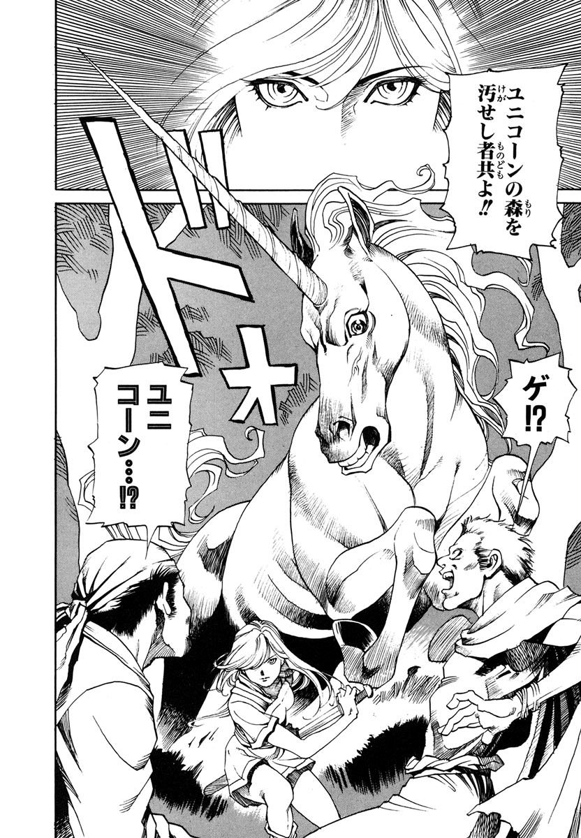 [Aoki Kunio(Izayoi Seishin)] Maiden of Unicorn [Digital] page 10 full