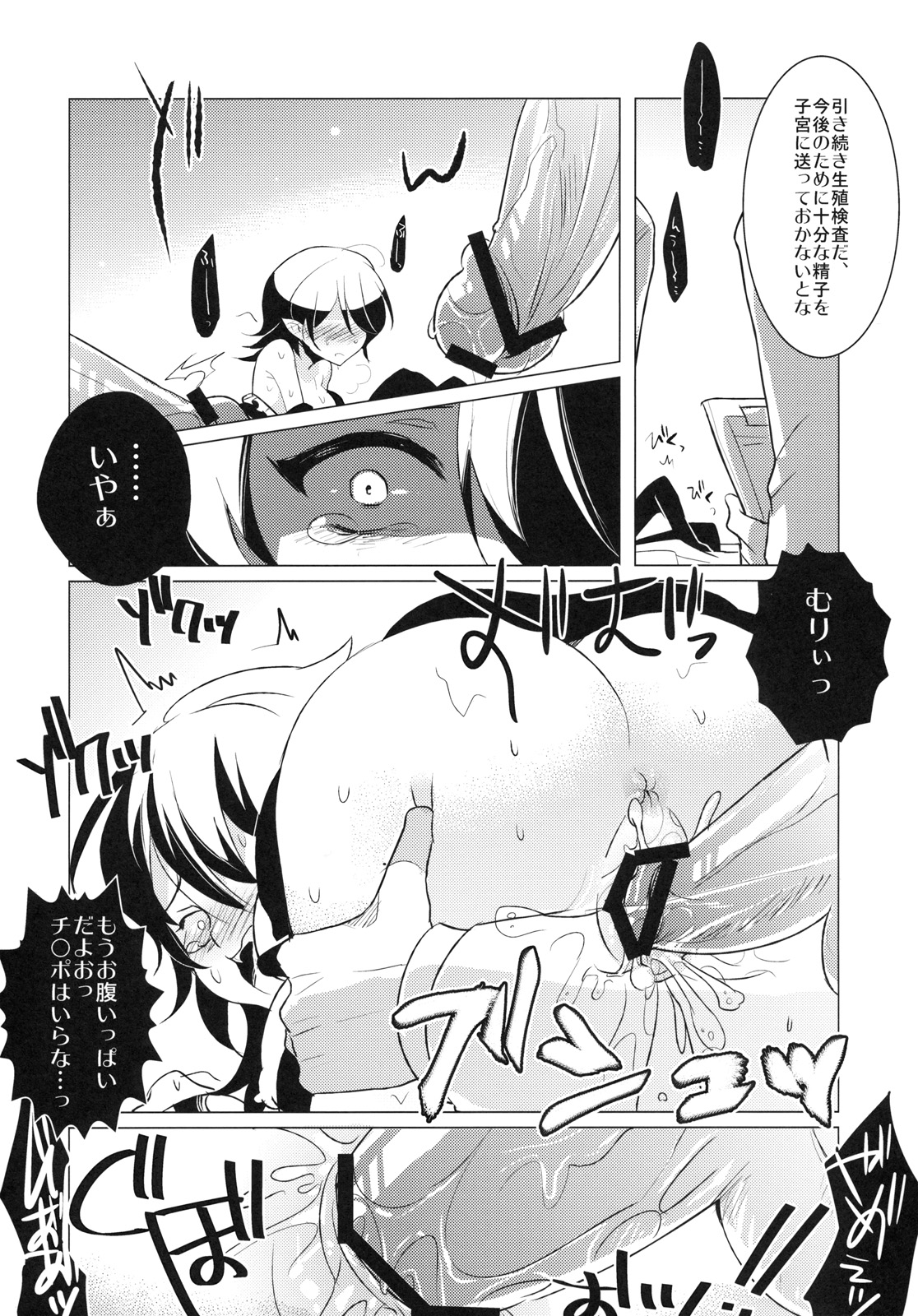 (Reitaisai 8) [clear glass (Menimo)] Gentou Tsuirakuroku 2 Nuehoroku (Touhou Project) page 15 full