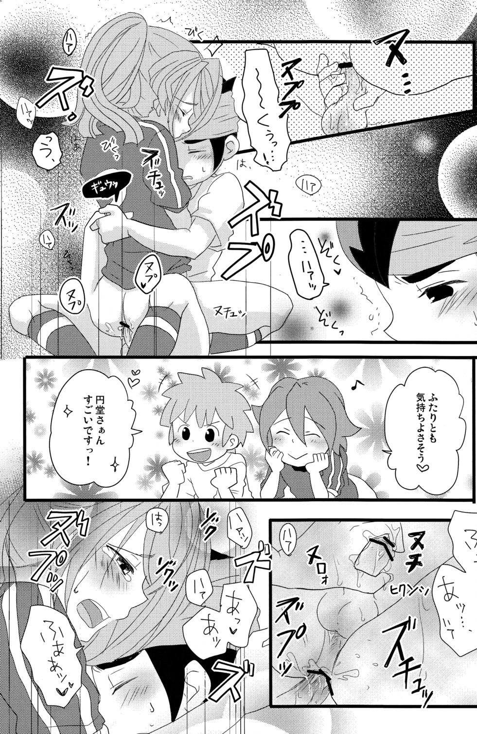 [Nonta_C-Line] Evening Fever GOGO! (Inazuma Eleven) page 17 full