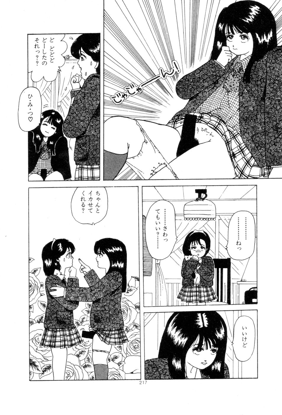 [Namiki Midori] Koshi ni Negai o page 220 full