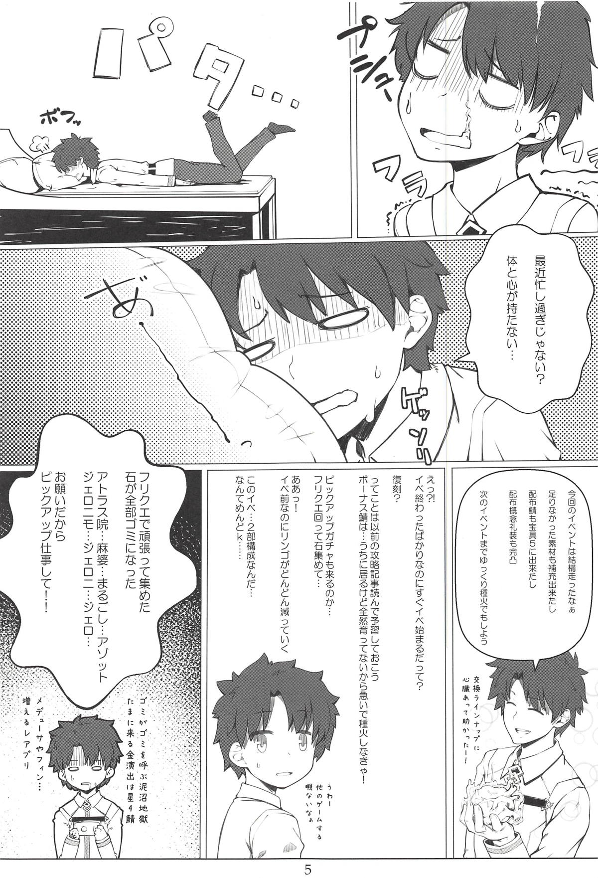 (C94) [noantica (O-ji)] Gacha Bakushi Senpai to PanSto Densen Mash (Fate/Grand Order) page 4 full