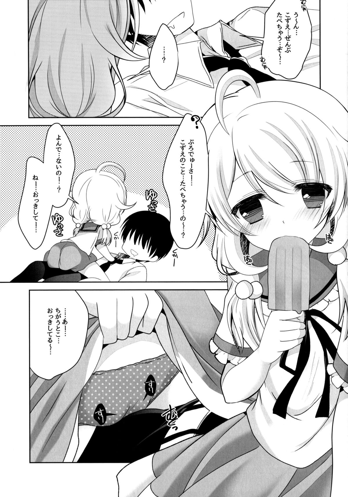 (C86) [Junginboshi (Takashina Asahi)] Yukimi to Kozue to Tsumetai Okashi (THE iDOLM@STER CINDERELLA GIRLS) page 7 full