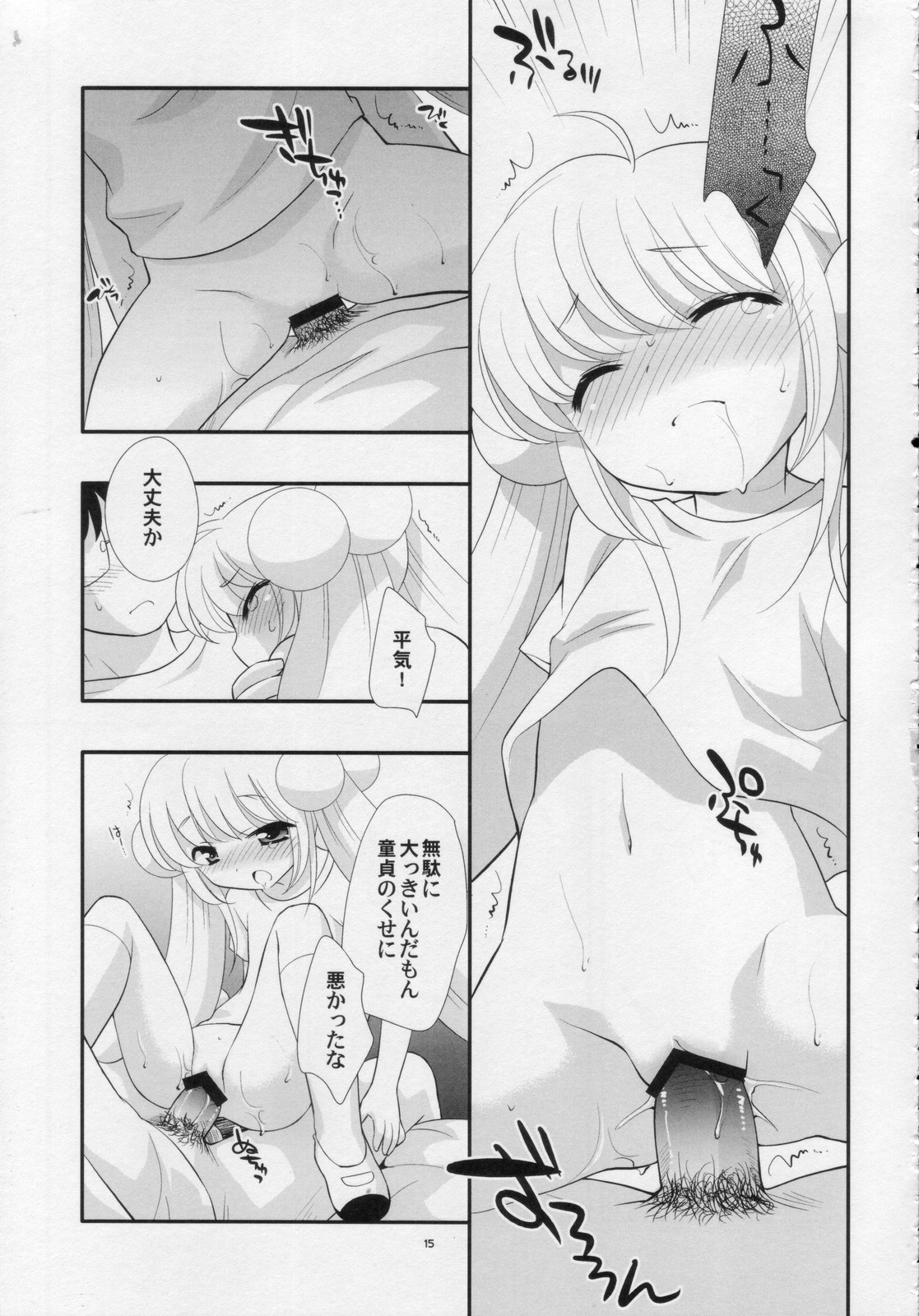 (C74) [Tokuda (Ueda Yuu)] Rin-chan no Futsuu na Tokoro Ni (Kodomo no Jikan) page 14 full