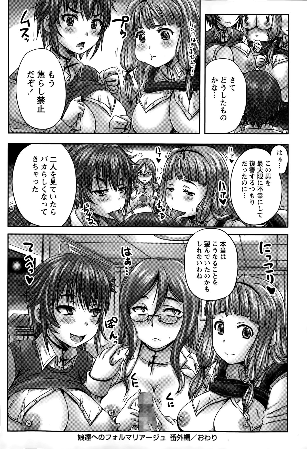 COMIC Masyo 2015-07 page 24 full