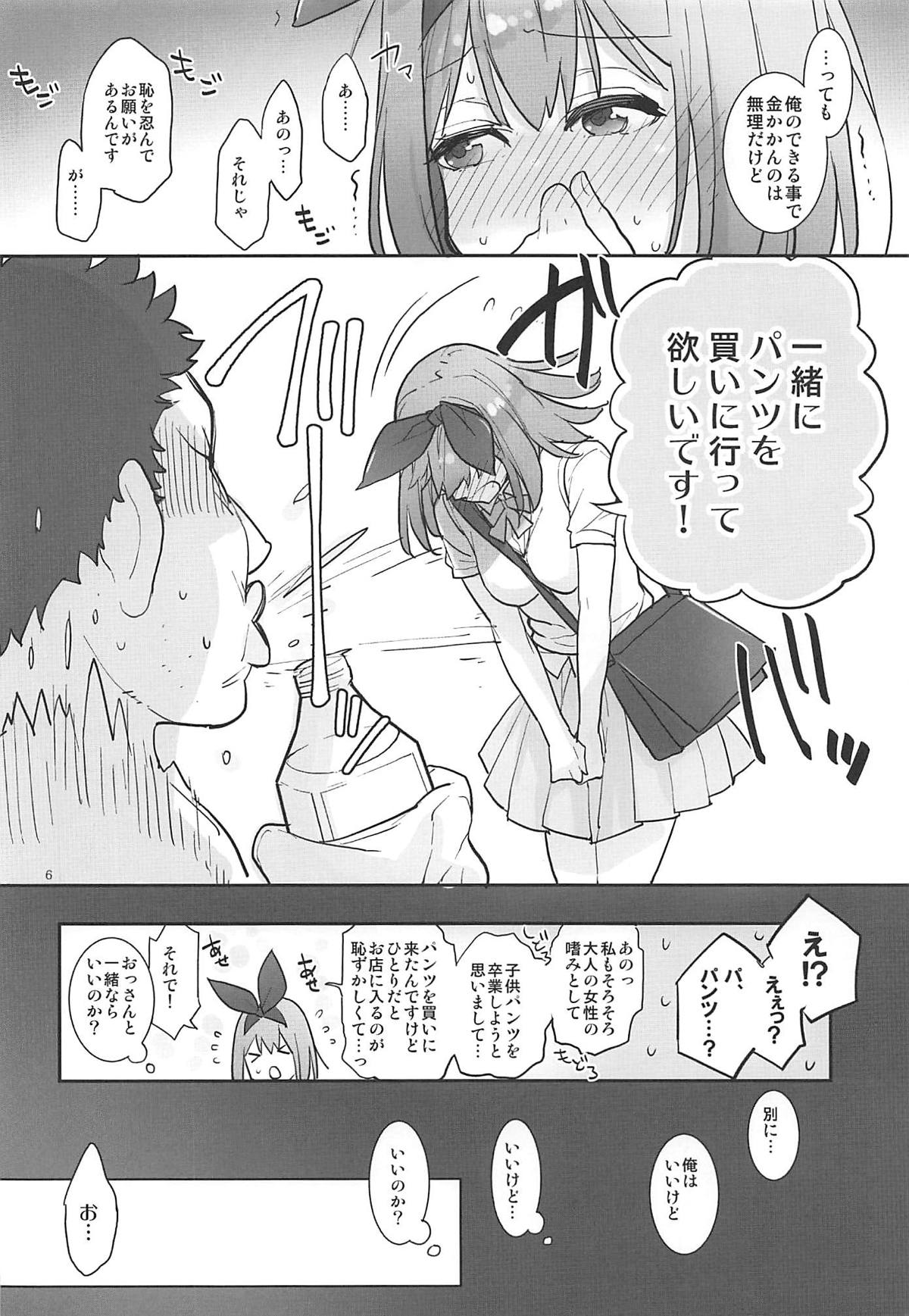 (C96) [Karegare (Kagami, Rei)] Yotsuba, Pants o Kai ni Iku (Gotoubun no Hanayome) page 5 full