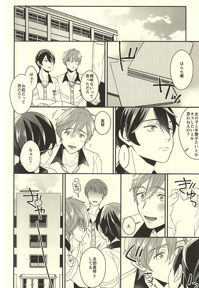 (C88) [Kounetsu (Soyane)] Makoto-kun no Onegai (Free!) page 20 full