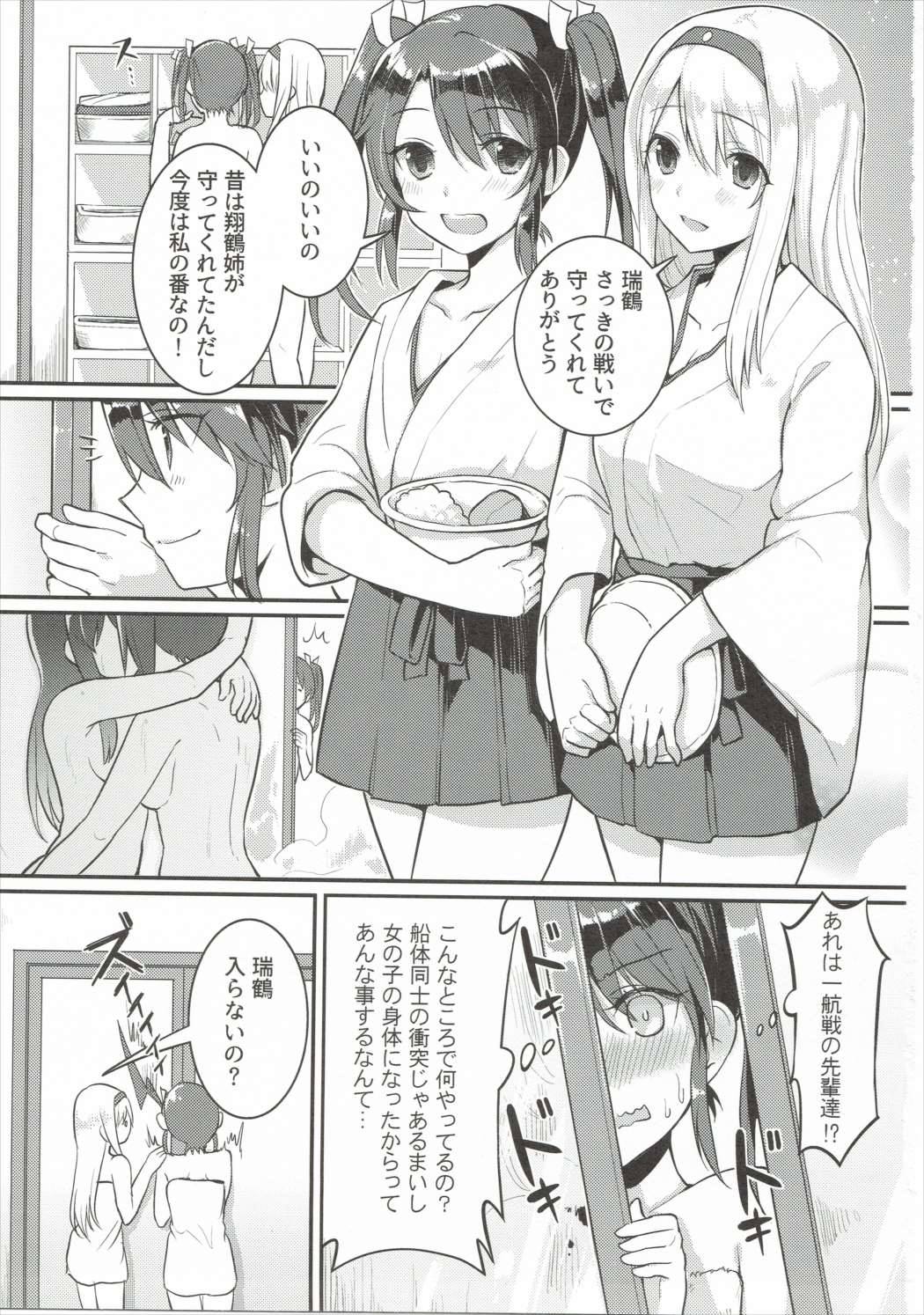 (C89) [Tendoushi (Fukuroumori)] Amai Tsubasa ni Koi o shite (Kantai Collection -KanColle-) page 2 full