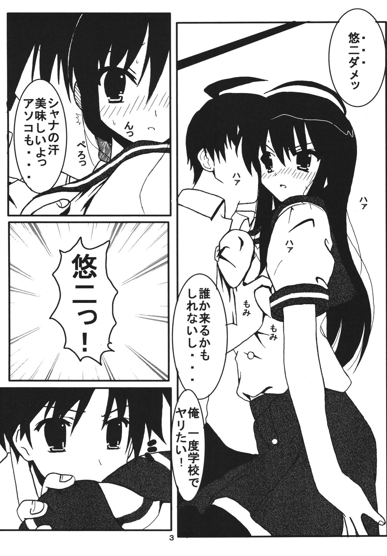 Shana wa ore no... [digital] page 3 full